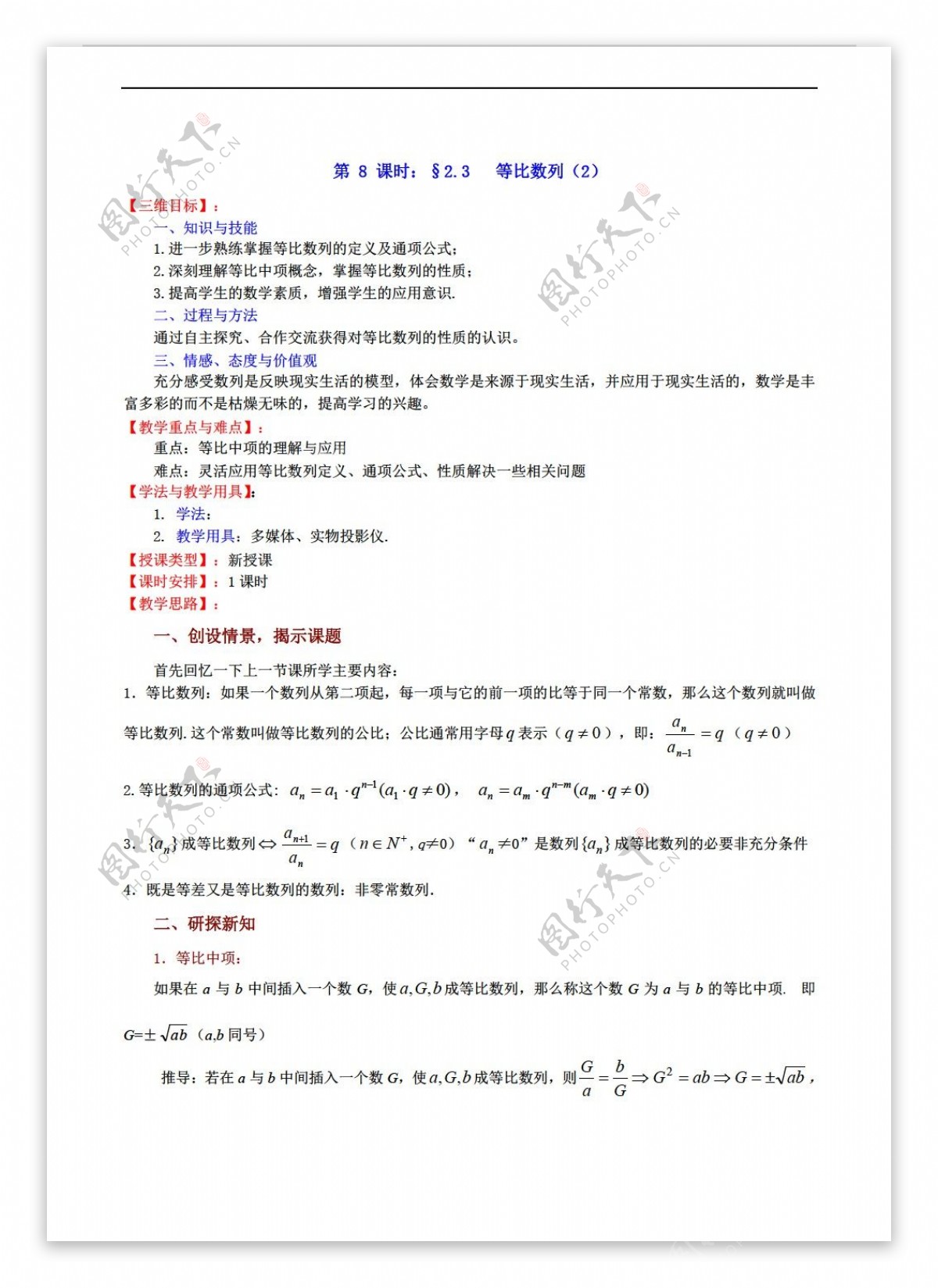 数学苏教版2.3等比数列2教案必修5