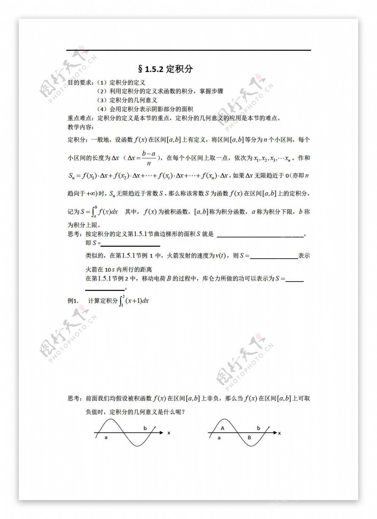 数学苏教版定积分