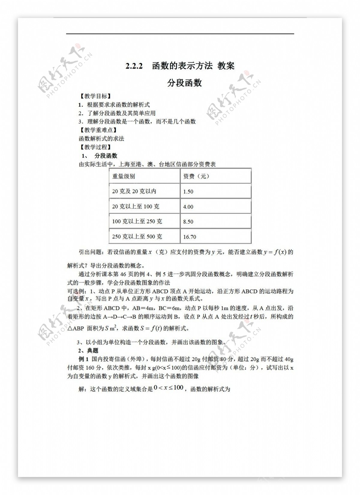 数学北师大版2.2.2分段函数教案1