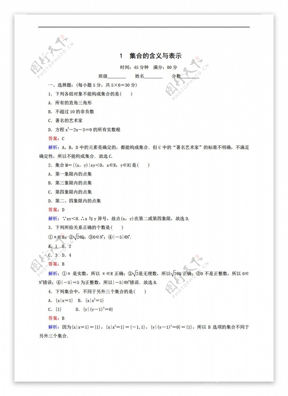 数学北师大版必修1同步练习32份