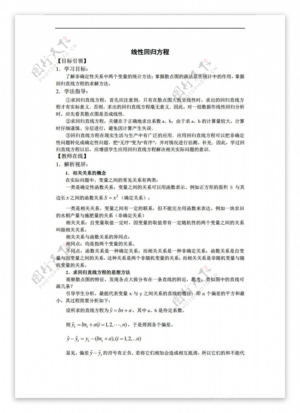 数学北师大版必修3第一章7线性回归方程学案