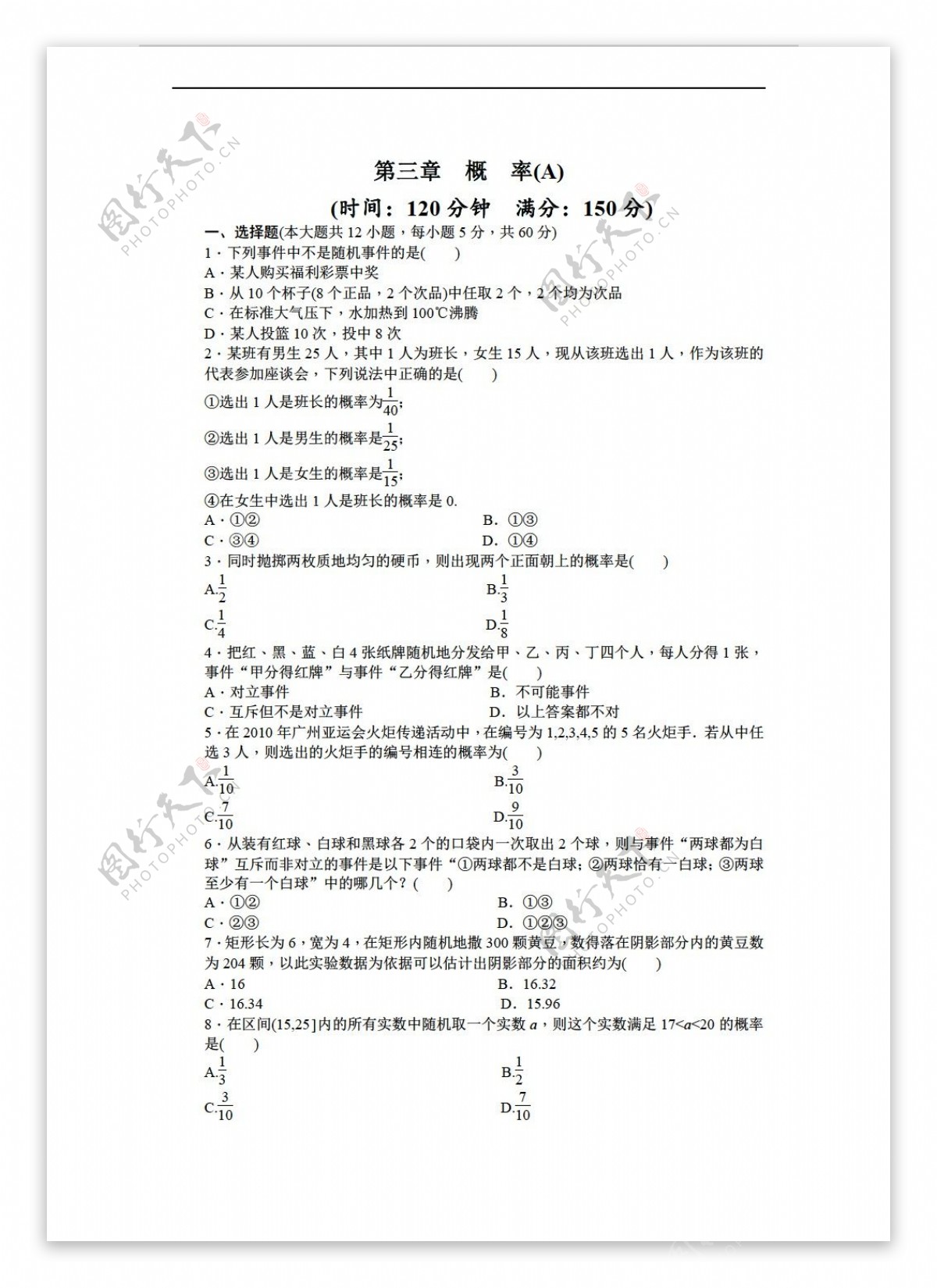 数学北师大版必修三课时作业与单元检测第三章概率10份