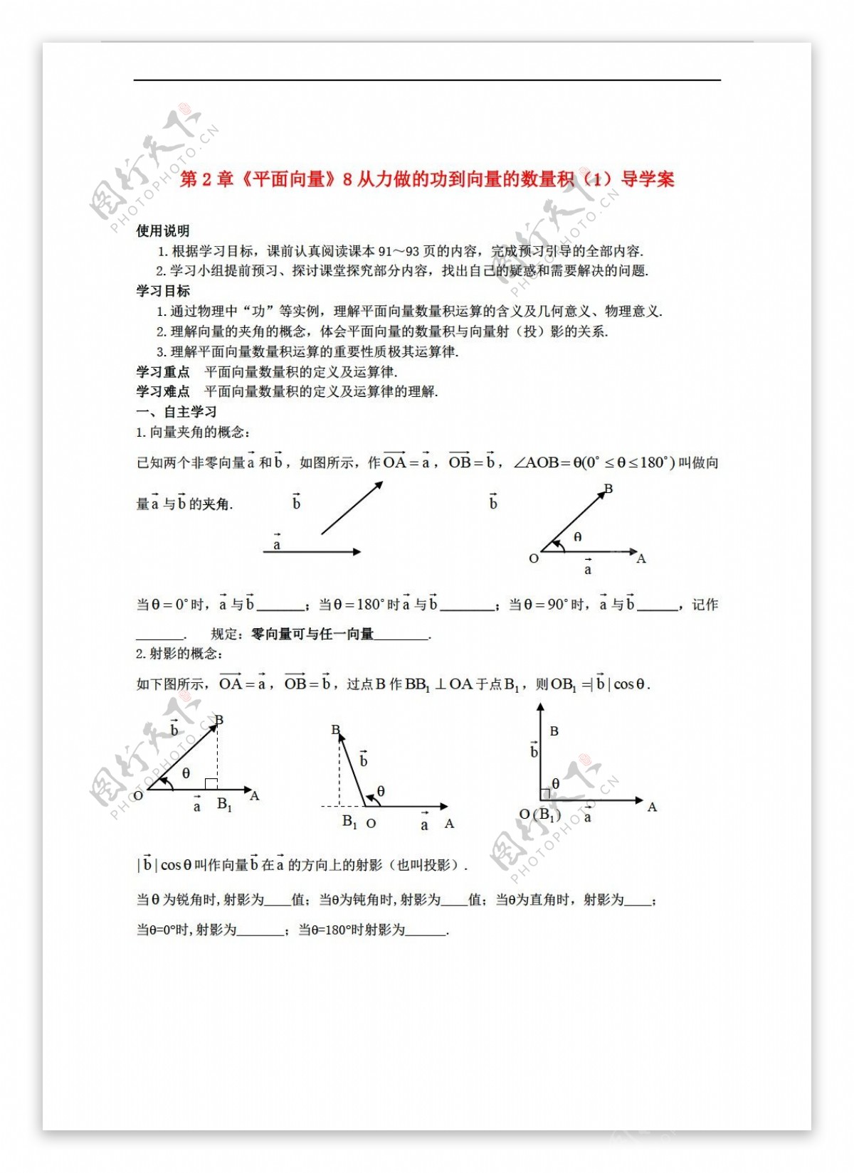 数学北师大版第2章平面向量从力做的功到向量的数量积导学案