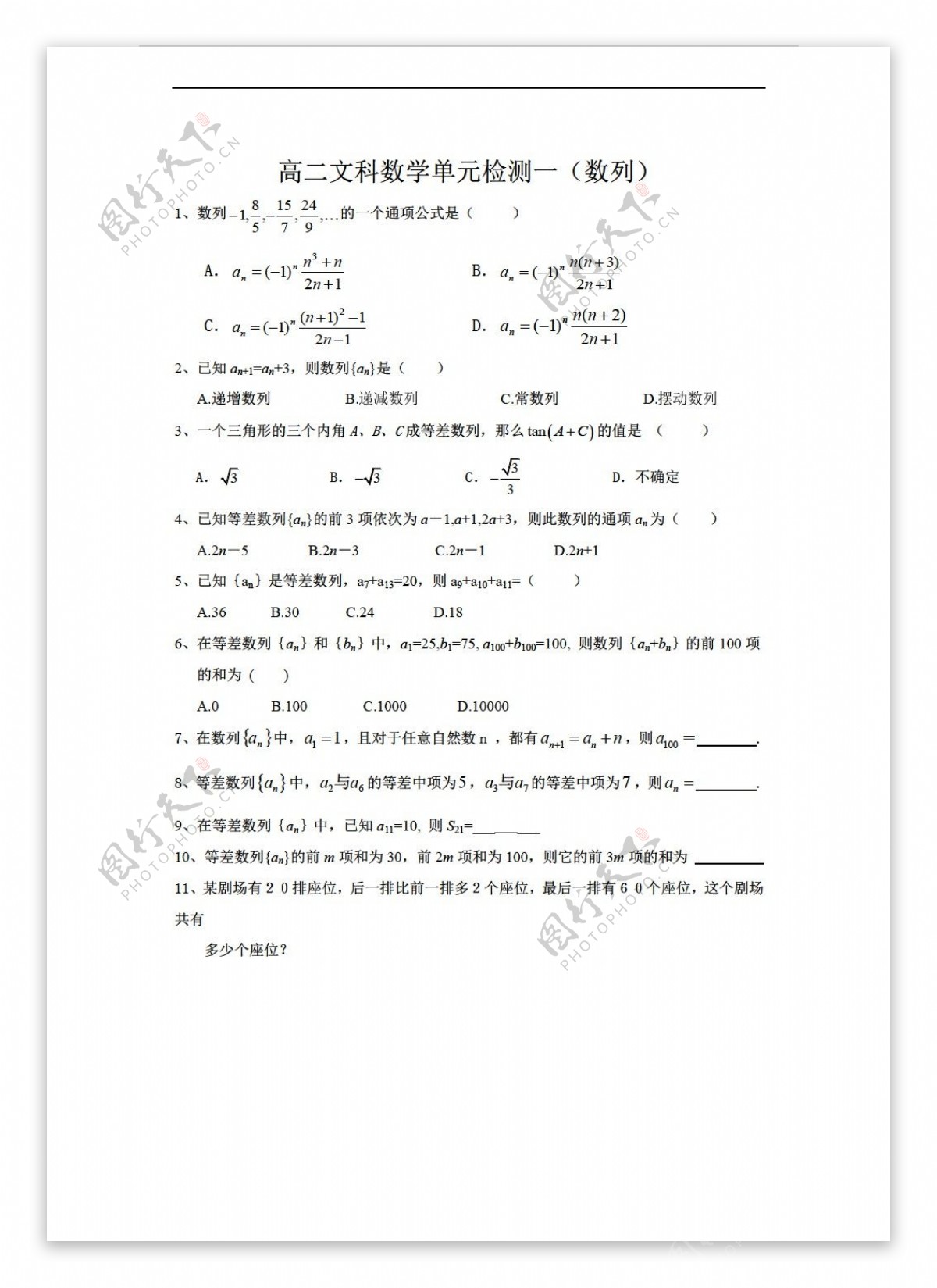 数学北师大版文科单元检测3套