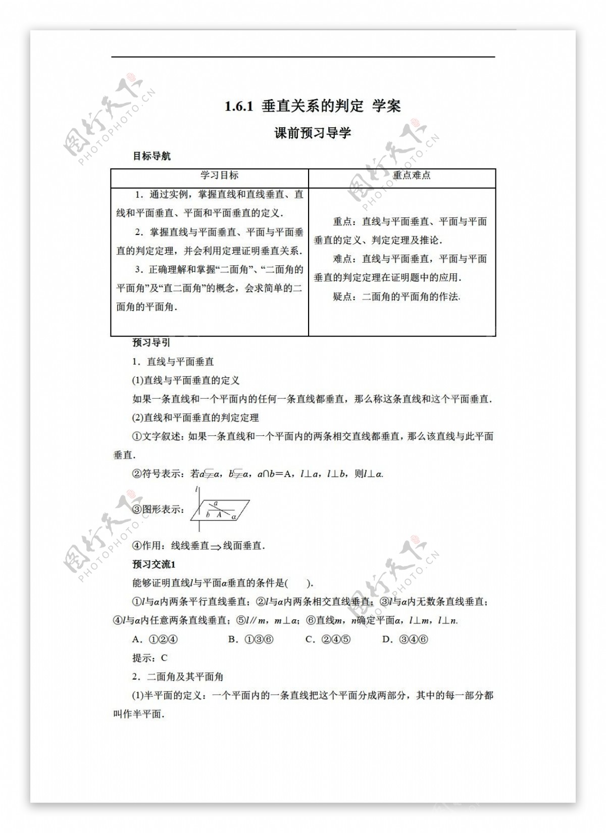 数学北师大版1.6.1垂直关系的判定学案2含答案