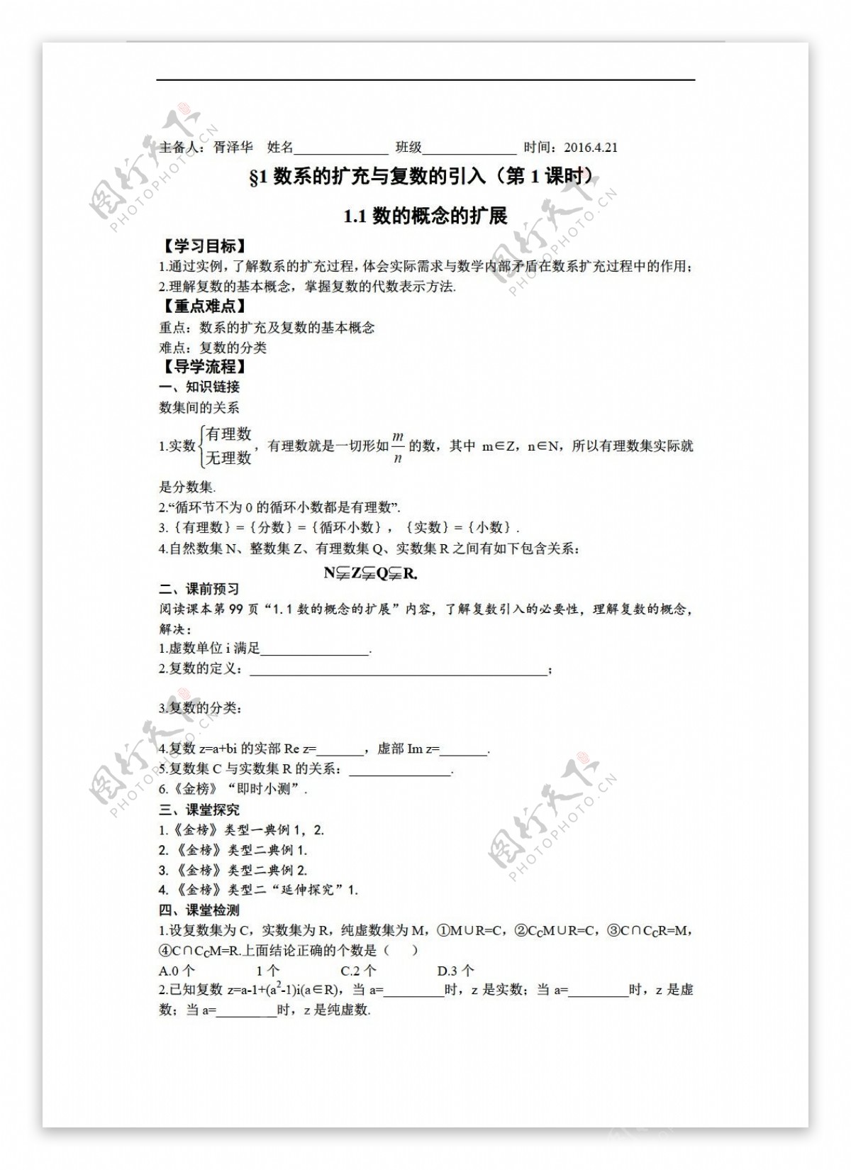 数学北师大版选修22导学案第五章数系的扩充与复数的引入5份打包