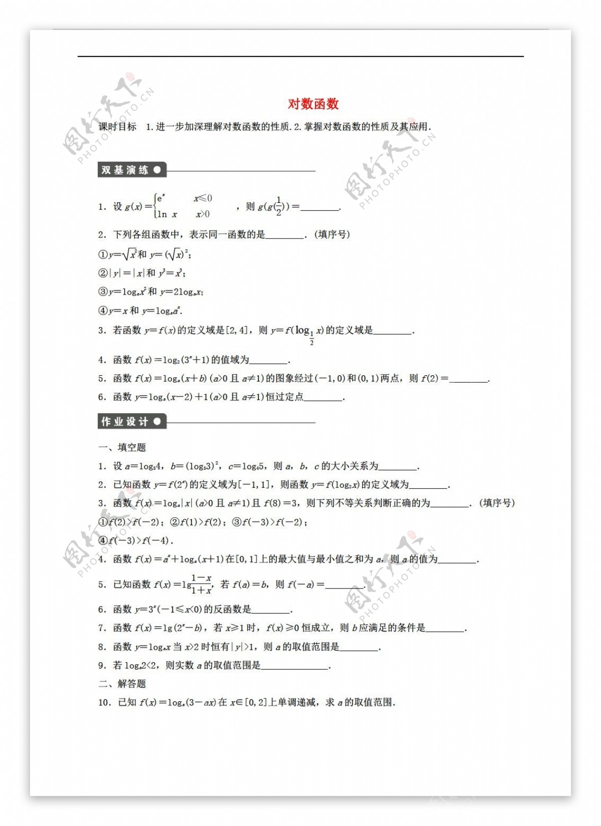 数学湘教版2.2对数函数学案湘教版必修1