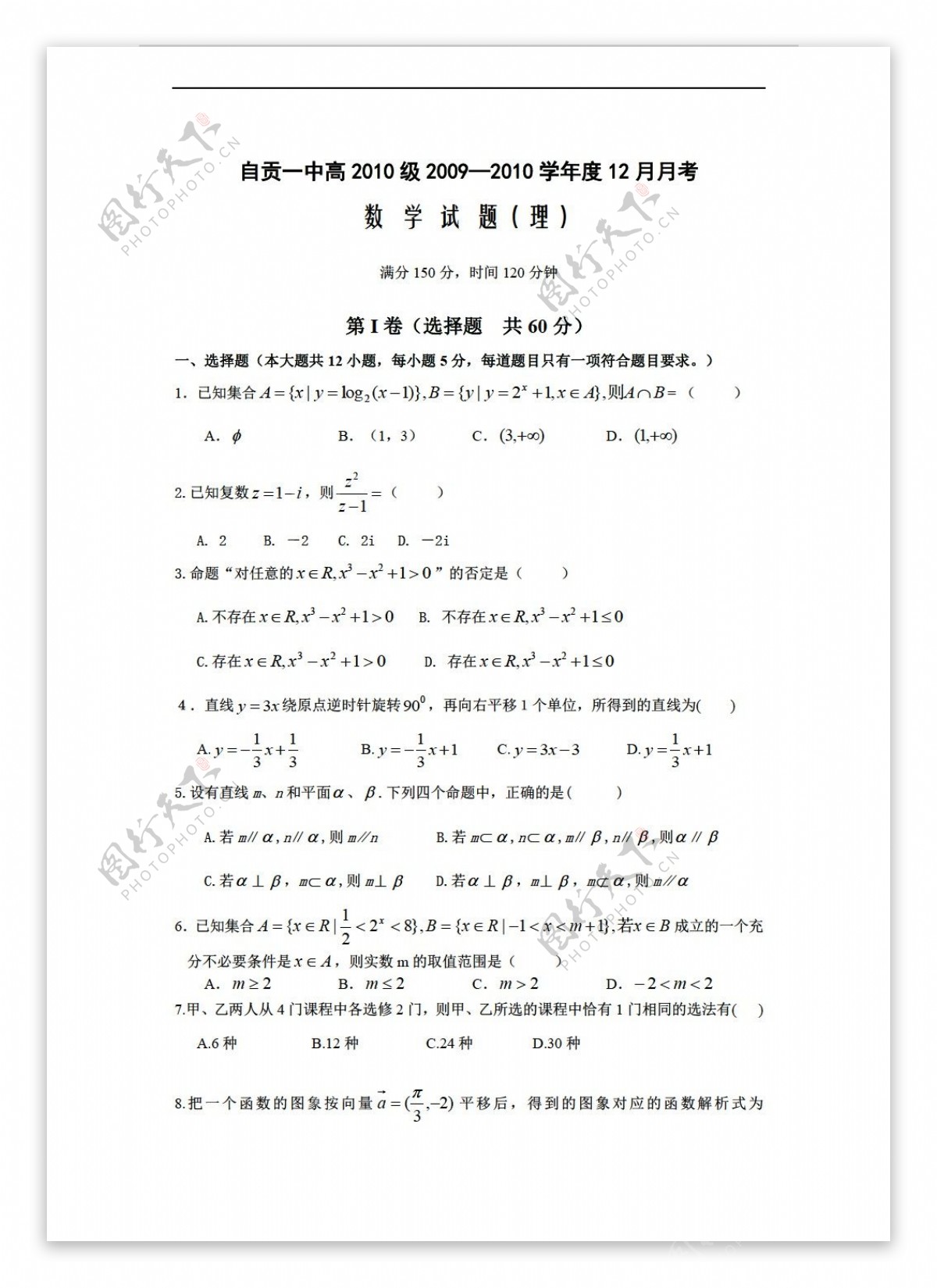 数学湘教版四川省自贡一中高2010级20092010学年度12月月考理科