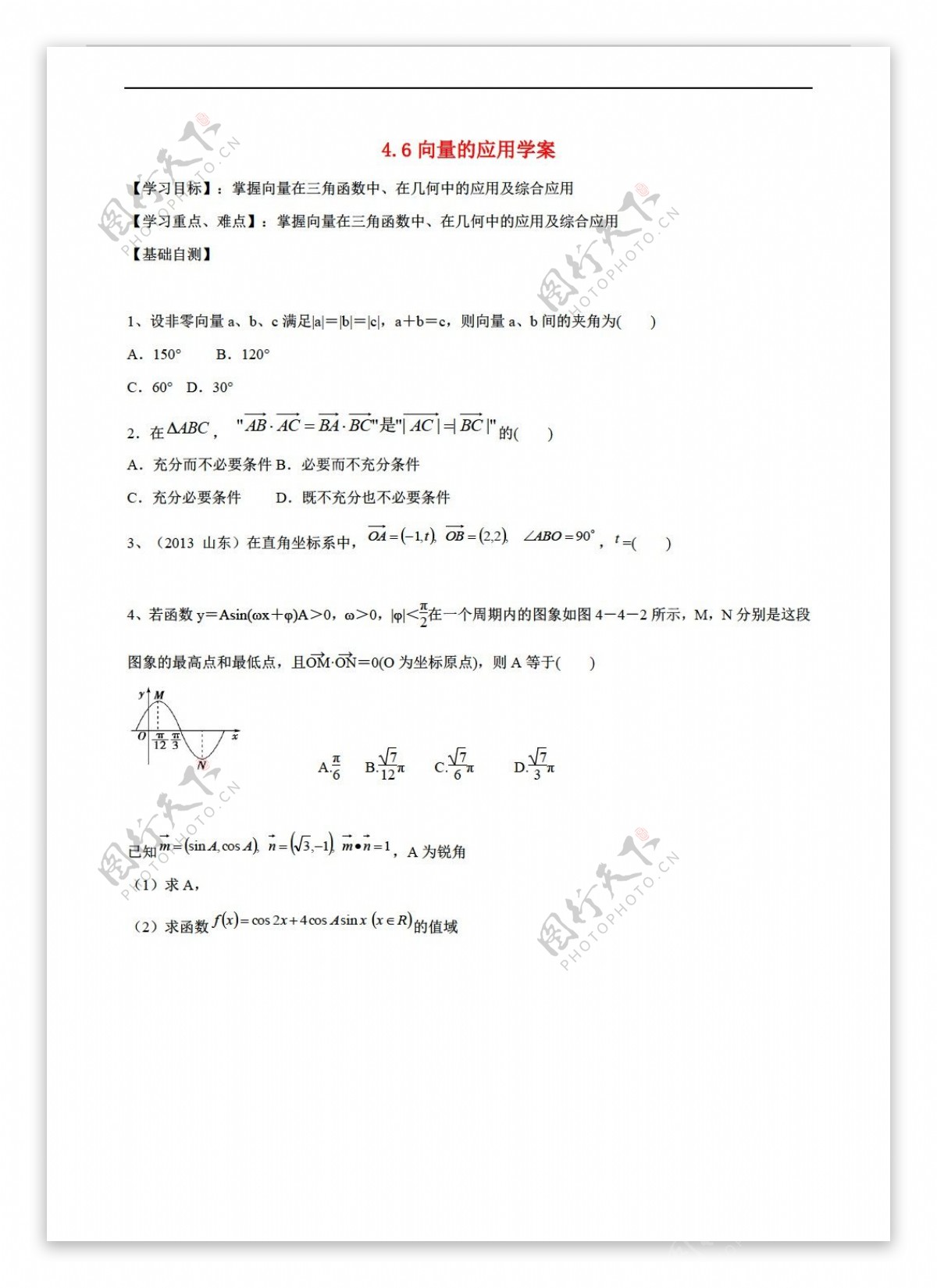 数学湘教版4.6向量的应用学案湘教版必修2
