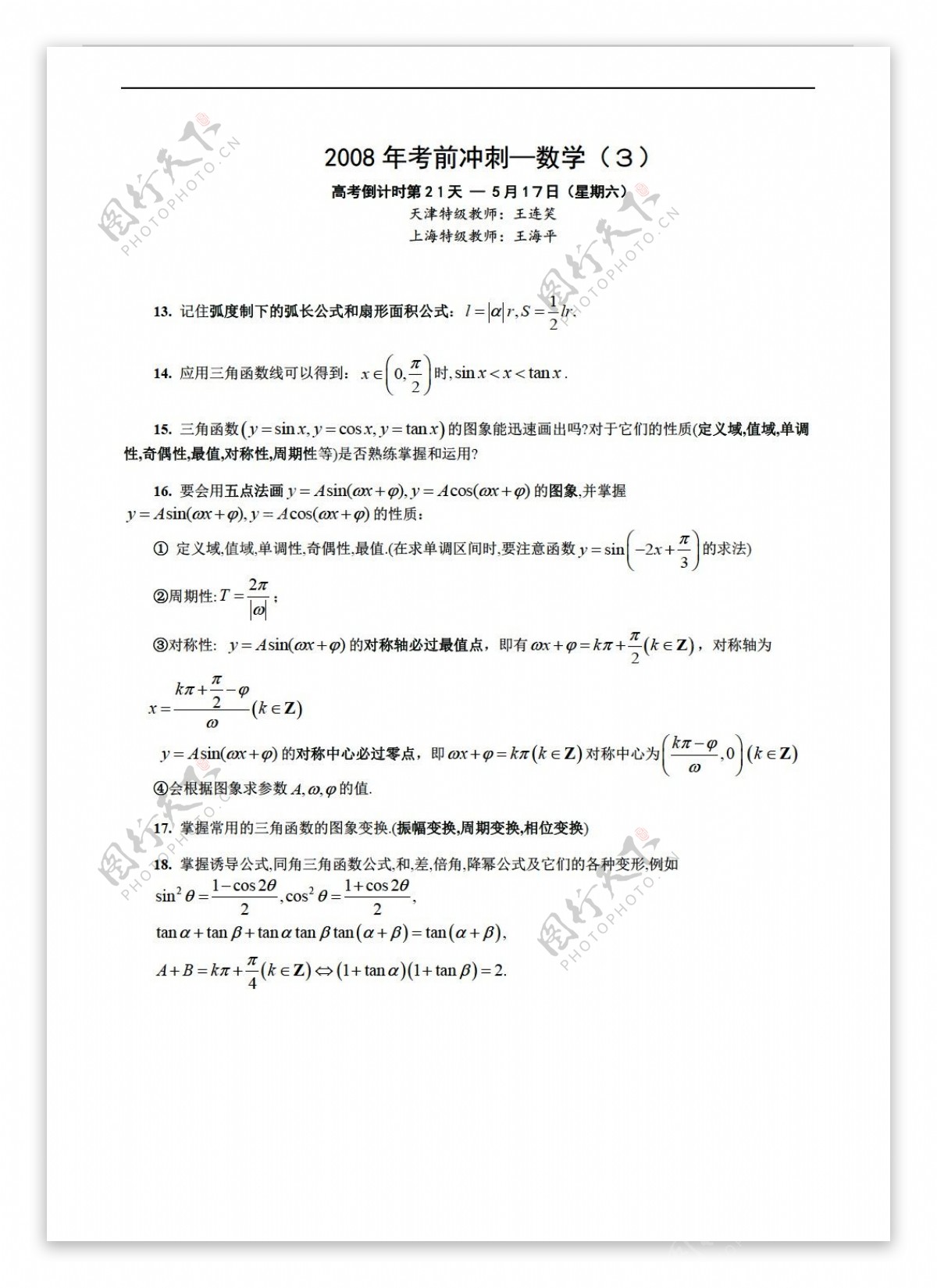 数学会考专区考前冲刺3