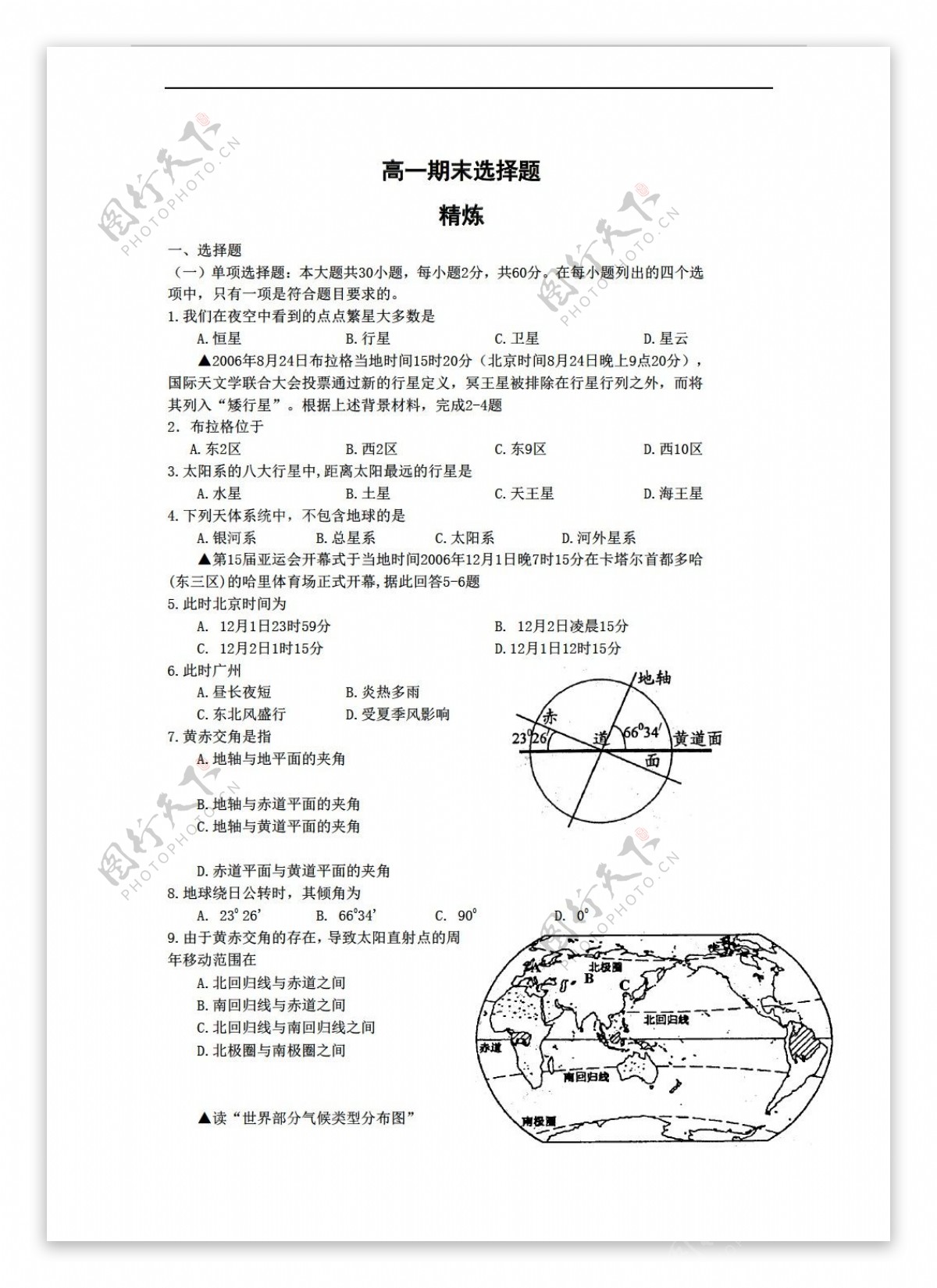 地理人教版高一期末选择题精炼