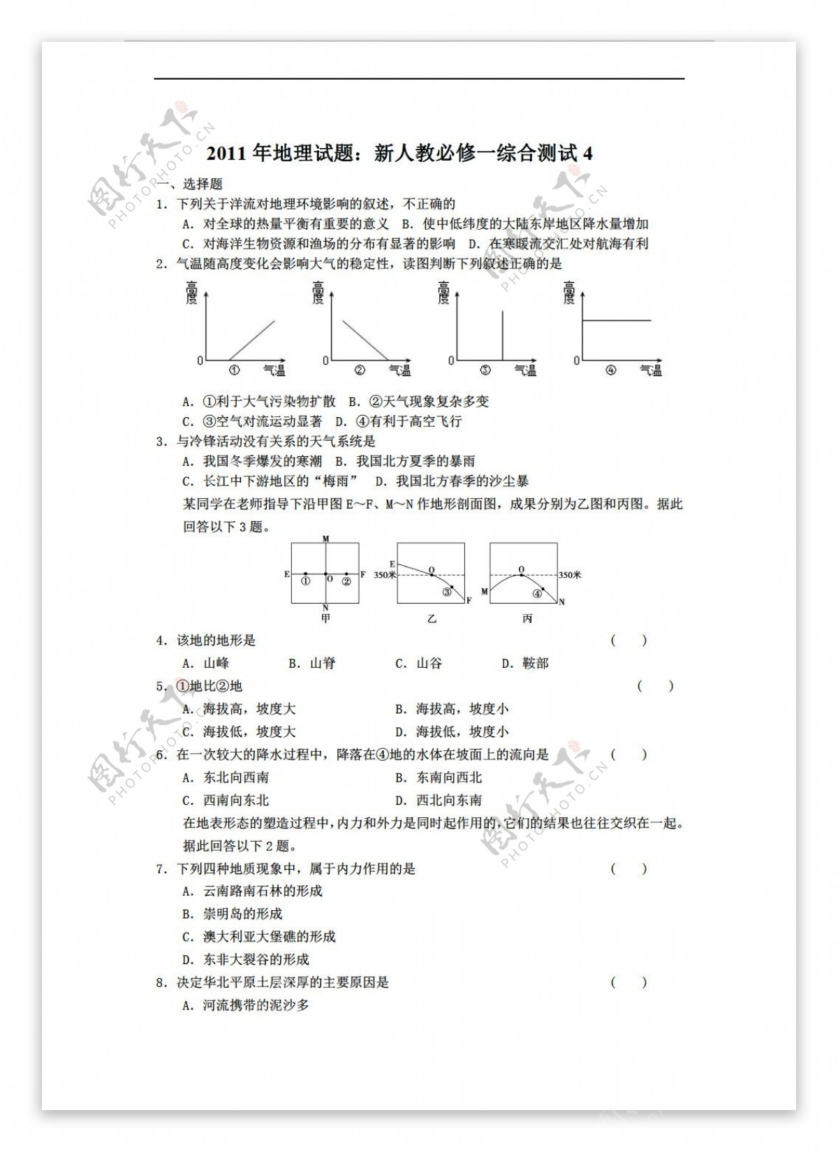 地理人教版试题必修一综合测试4