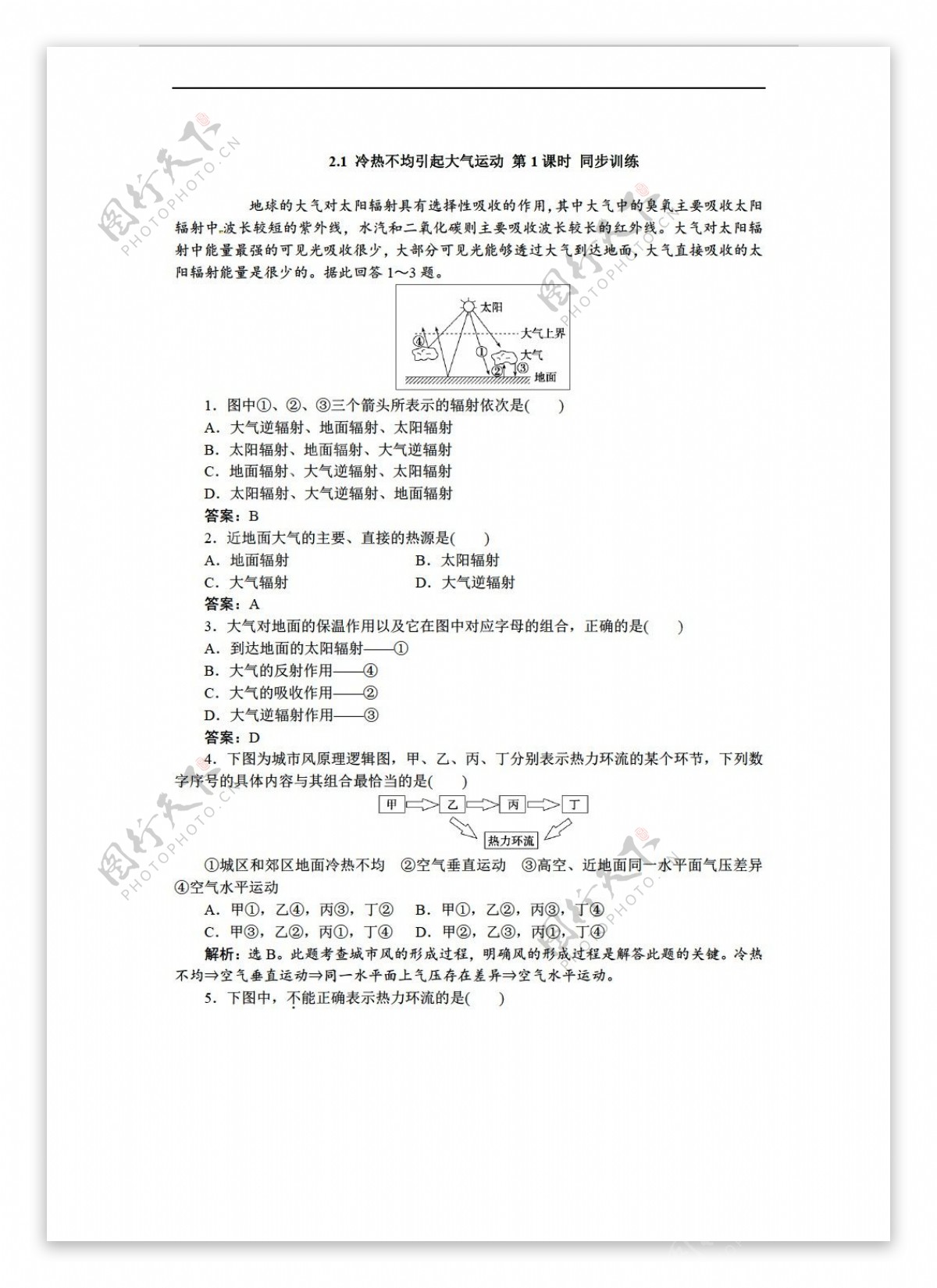 地理人教版高中必修一第二章地球上的大气同步训练6份含详解