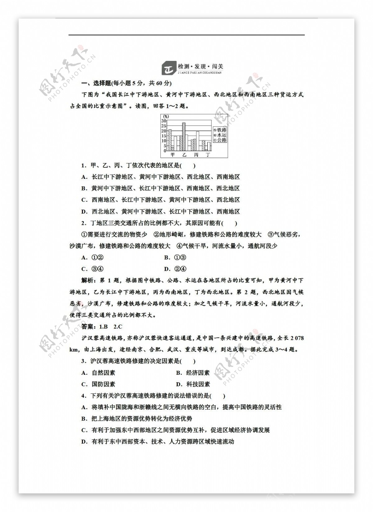 地理人教版高中必修二随堂基础巩固第五章交通运输布局及其影响课下作业3份