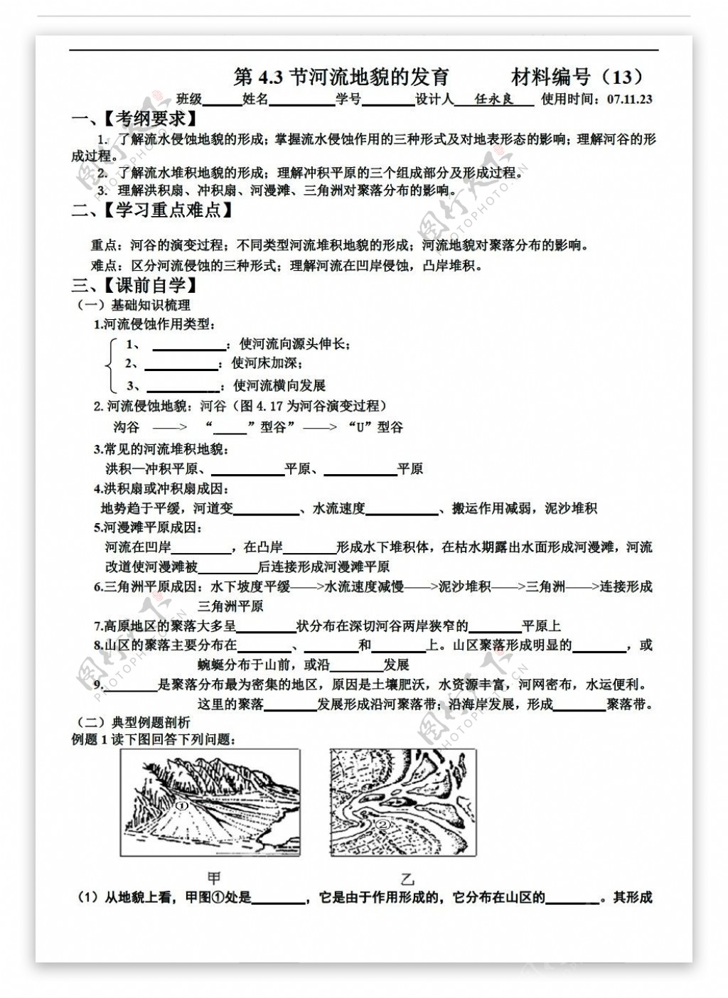 地理人教版河流地貌的发育