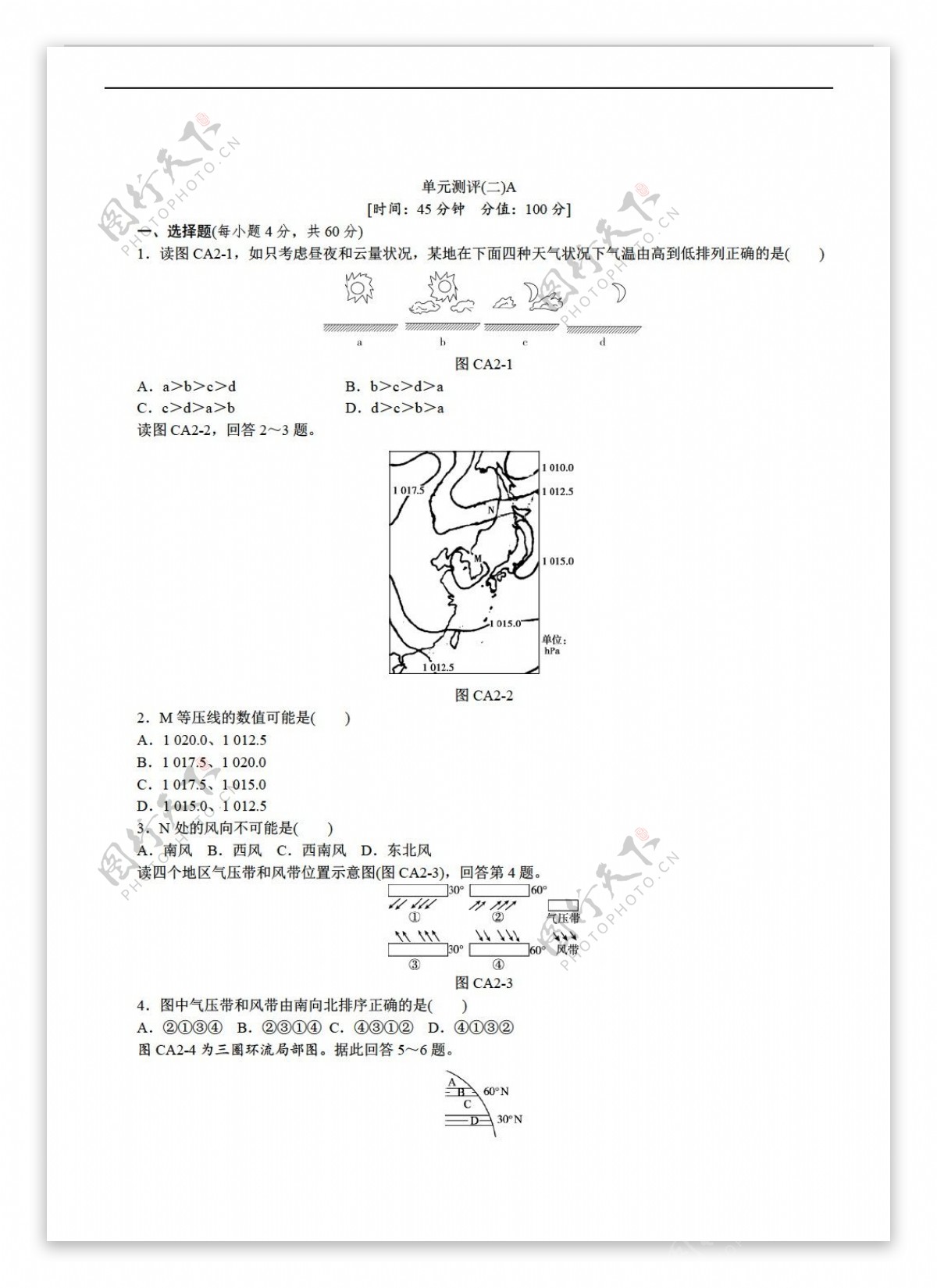 地理人教版必修新课标第二章地球上的大气单元测评2AB