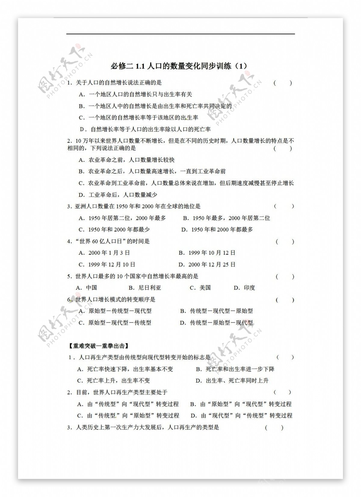 地理人教版高中必修二第一章人口的变化同步训练15份含答案