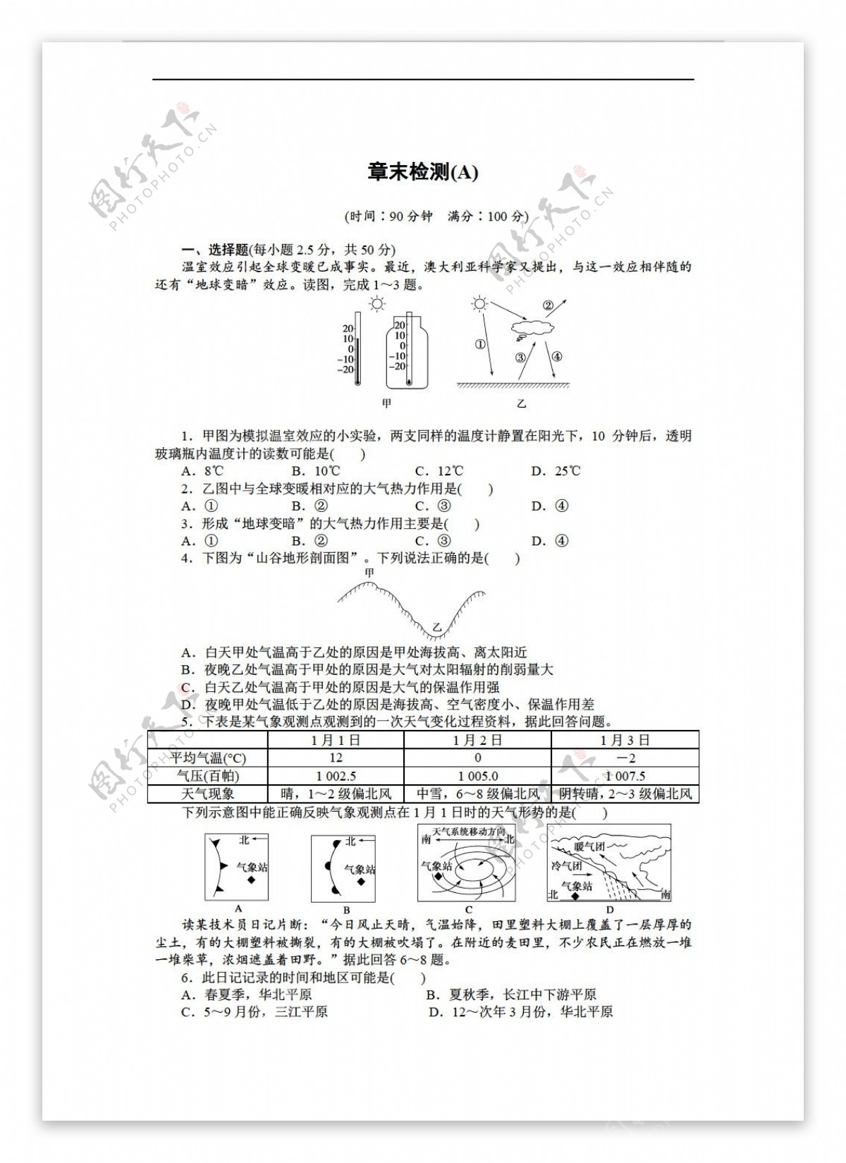 地理人教版秋新课标必修1第二章地球上的大气课时练习章未检测