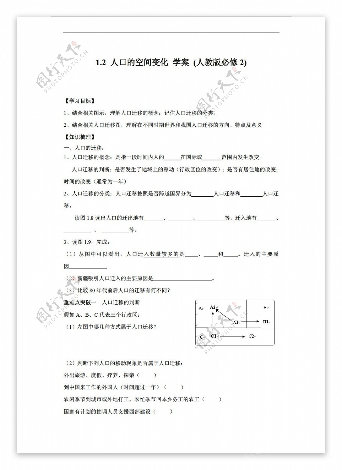 地理人教版1.2人口的空间变化学案