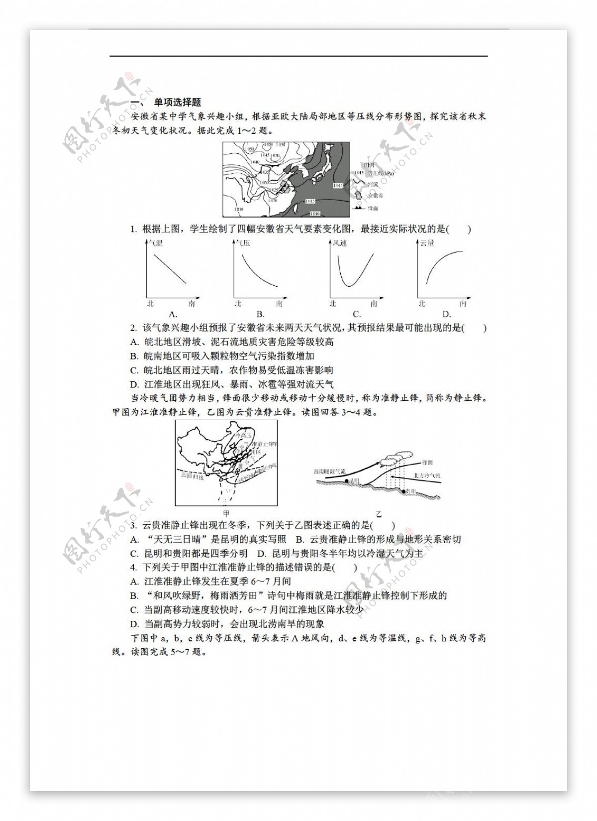 地理人教版高一必修一第二章第三节常见天气系统练习含解析