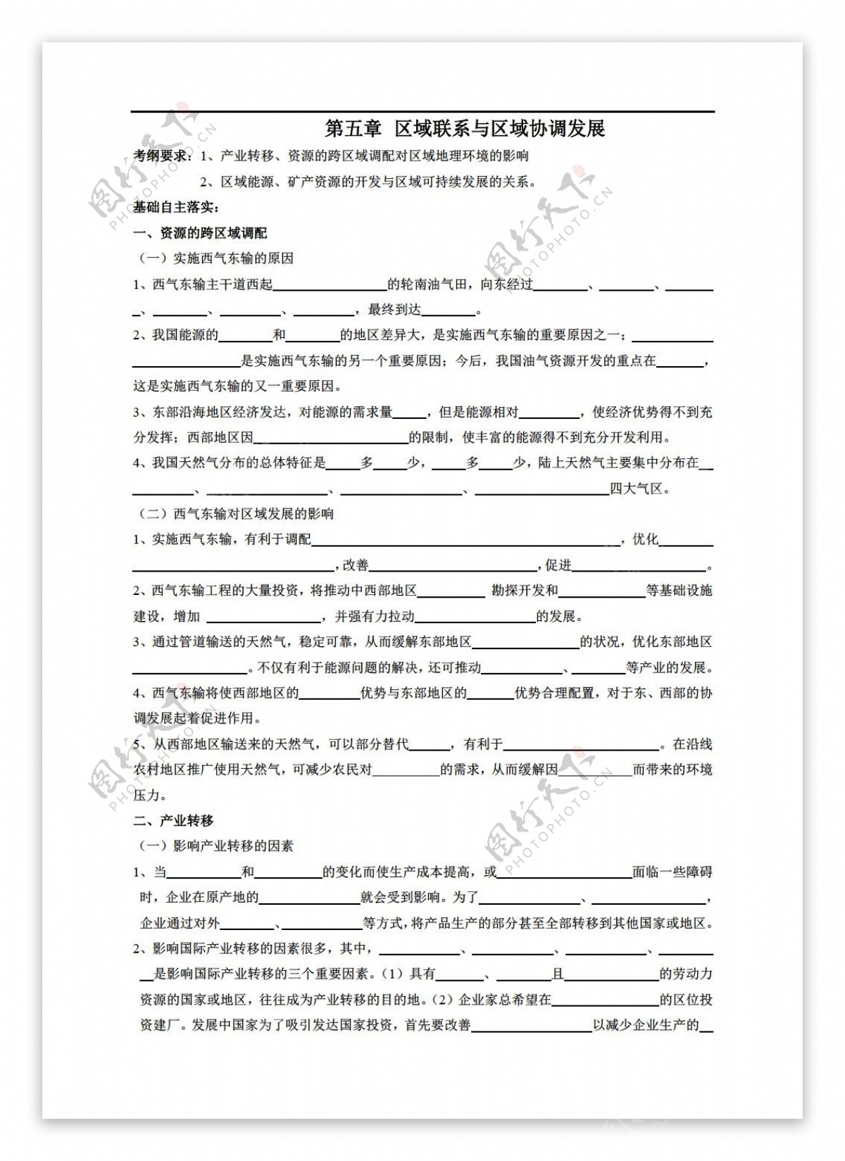 地理人教版第五章区域联系与区域协调发展