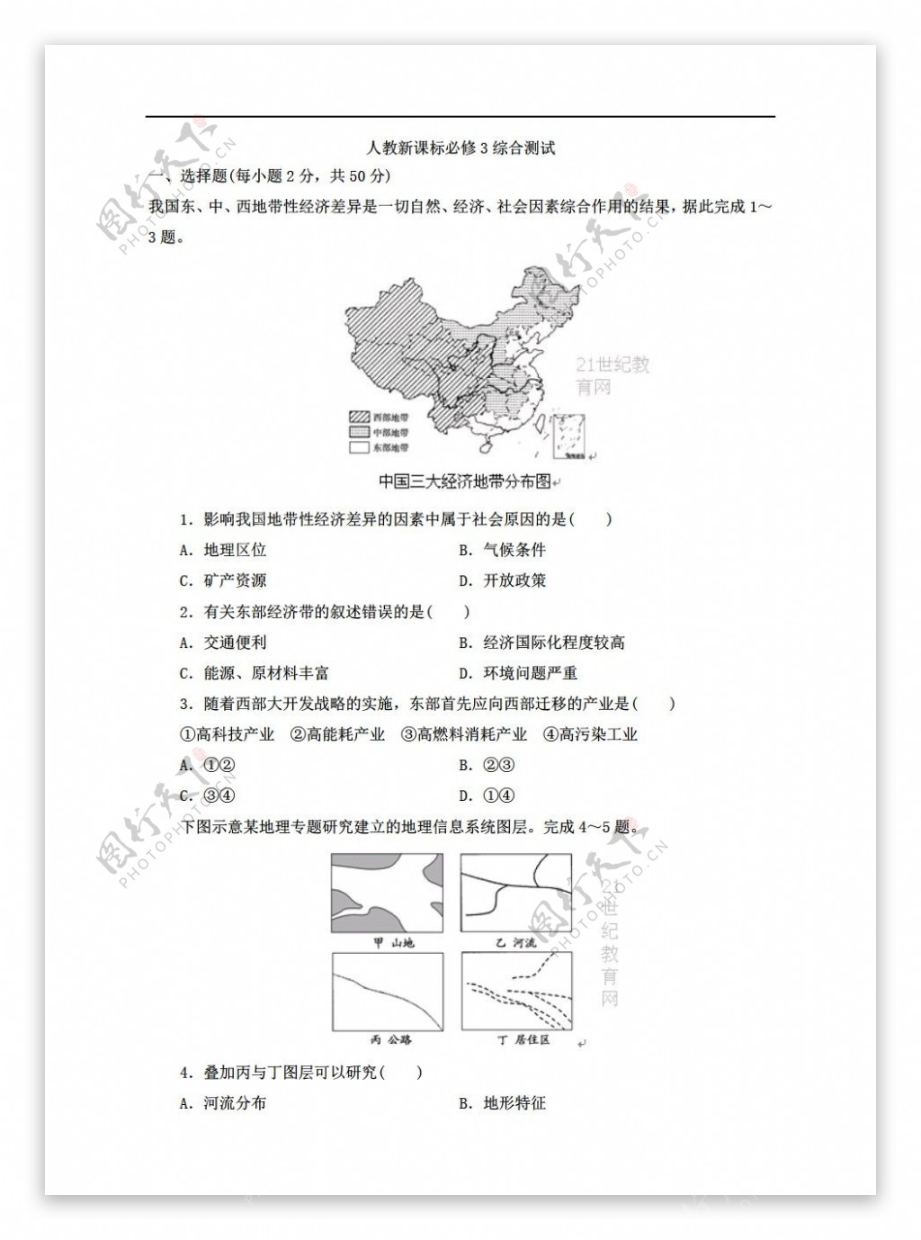 地理人教版新课标必修3综合测试含解析