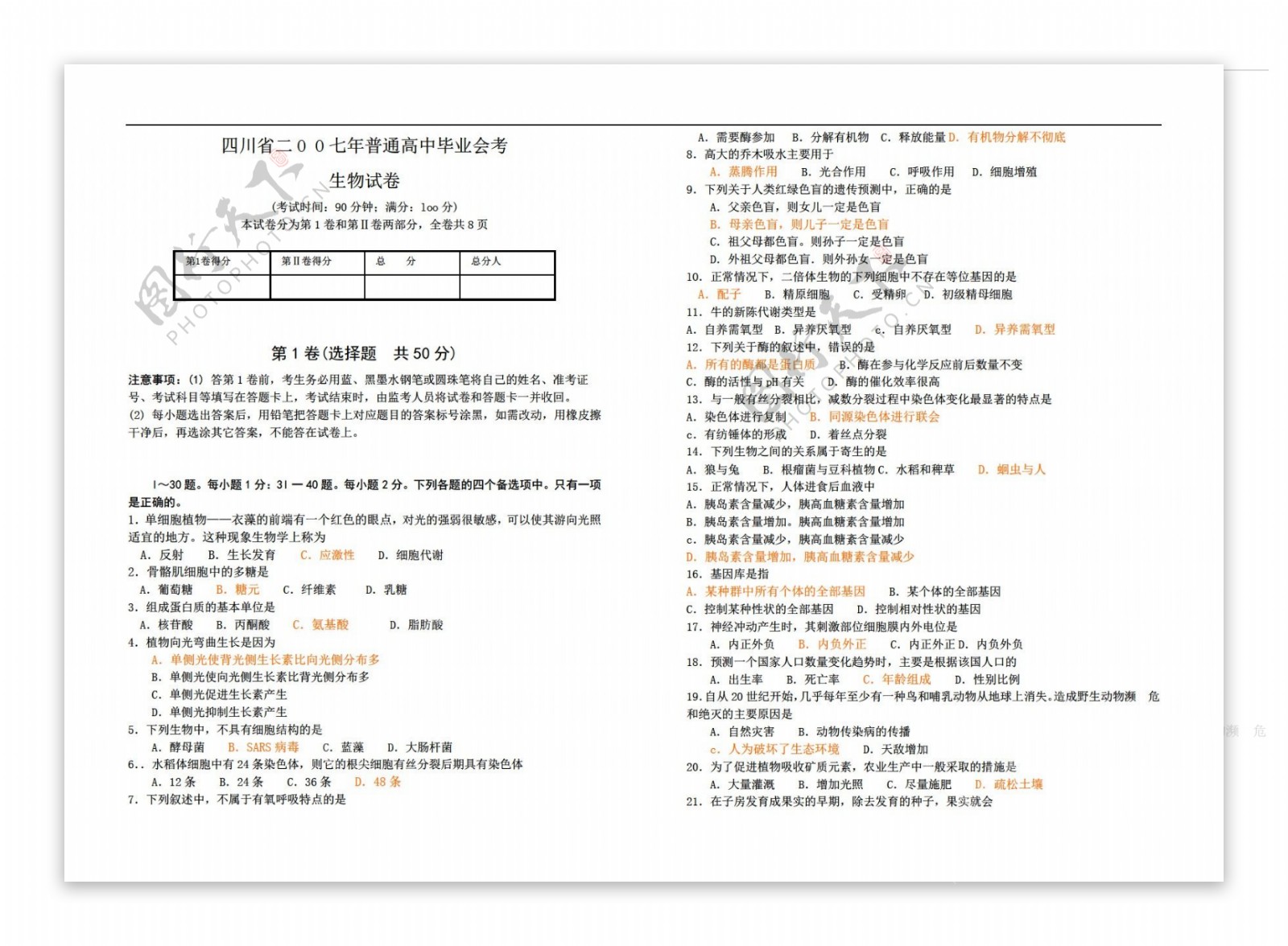 生物会考专区四川省普通高中毕业会考试卷