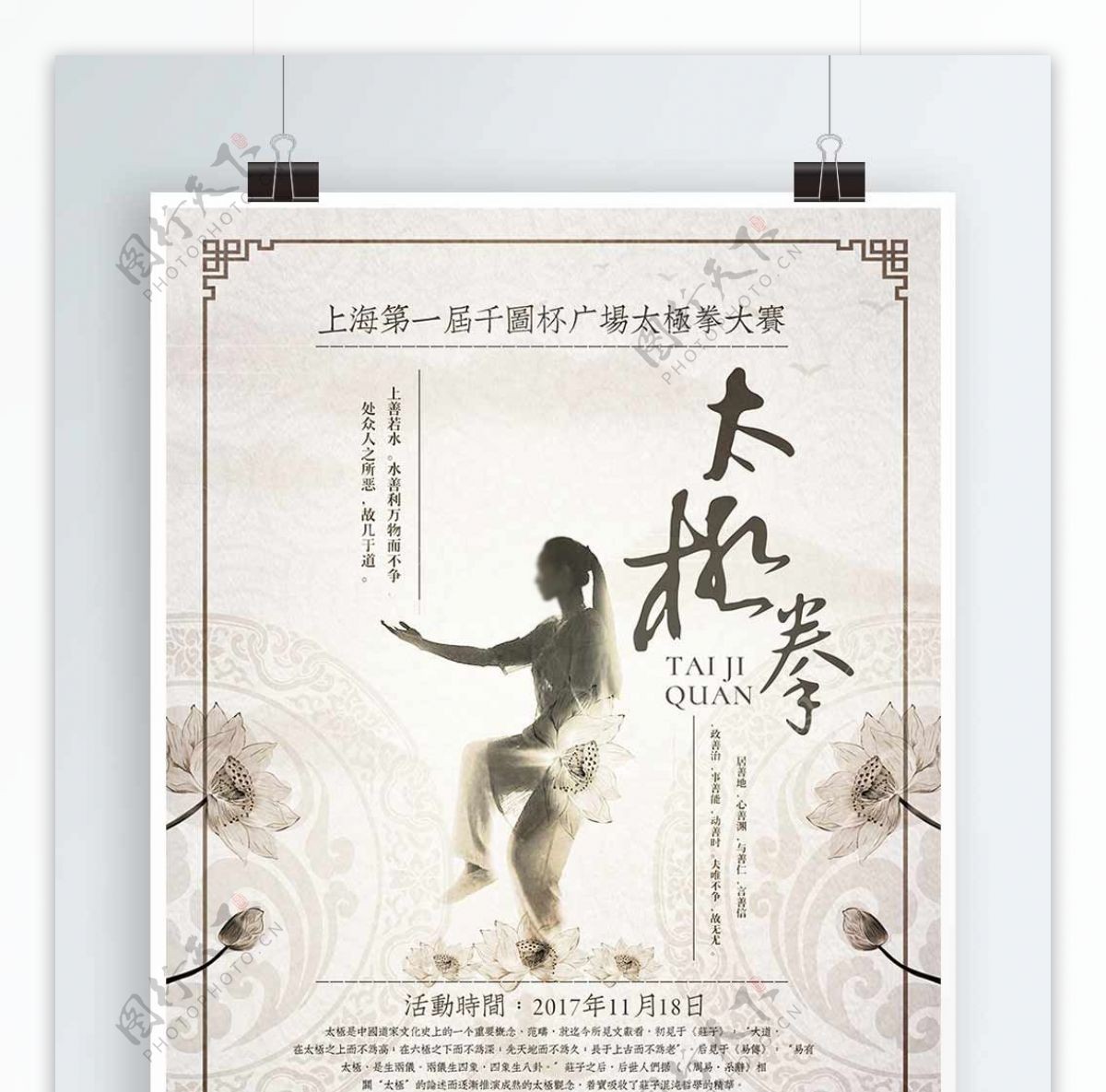 中国风简约素雅太极拳广场大赛宣传海报设计