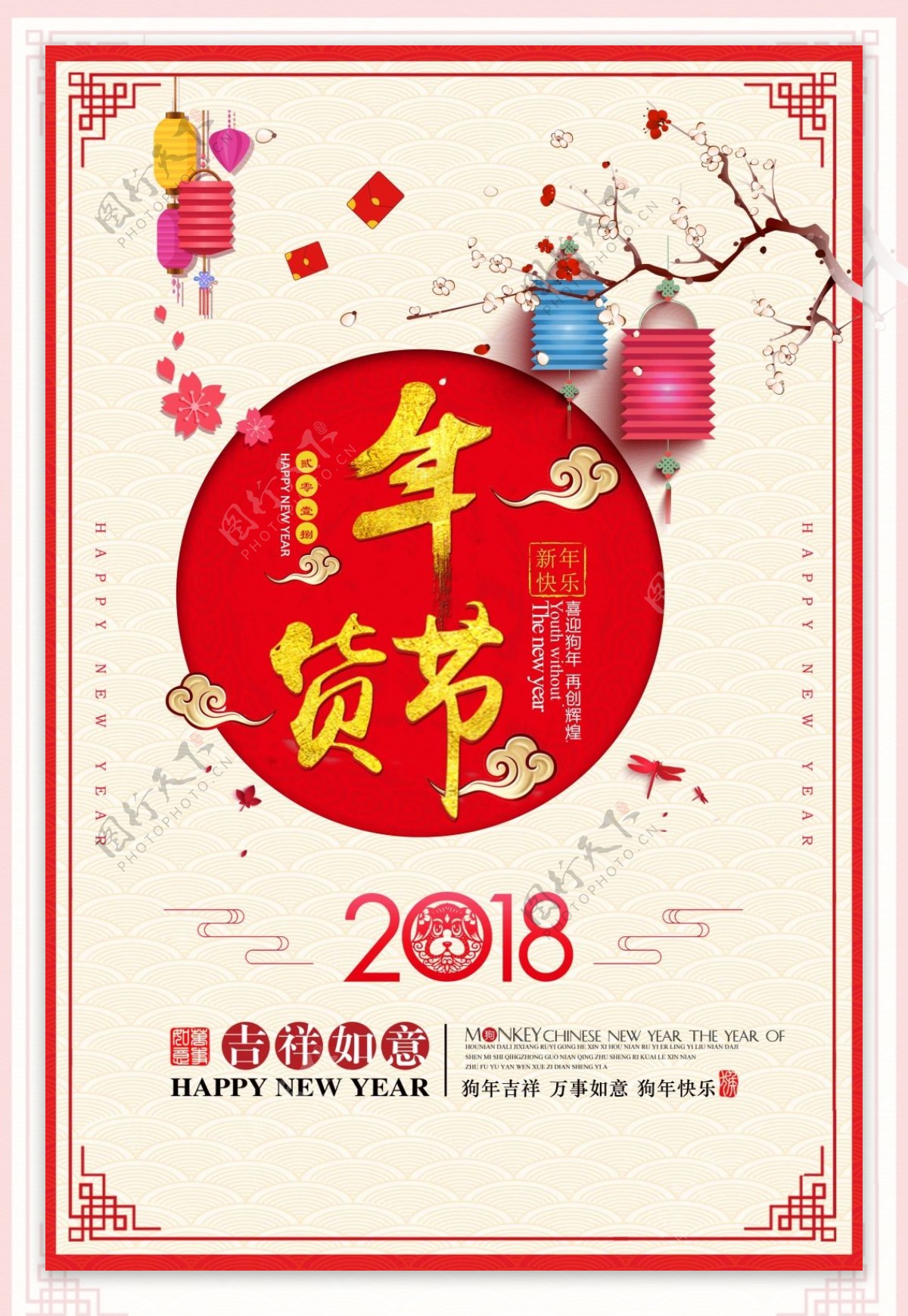 2018除夕夜狗年春节海报设计