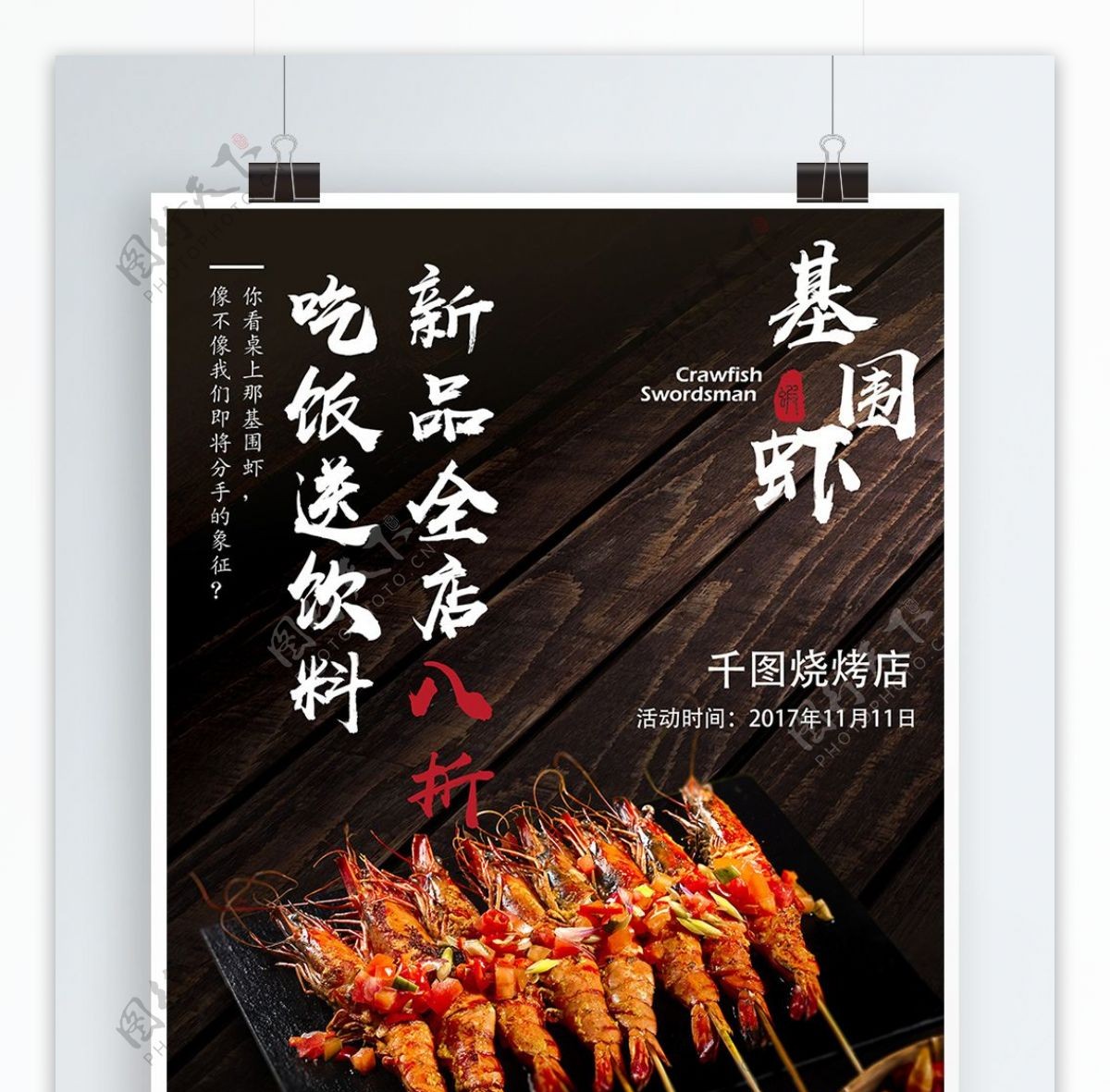 古风中国风烧烤基围虾宣传促销海报