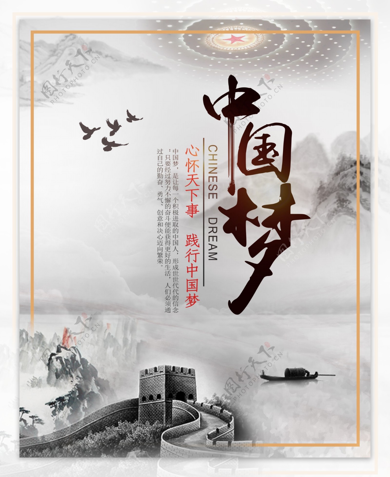 中国梦党建海报中国风