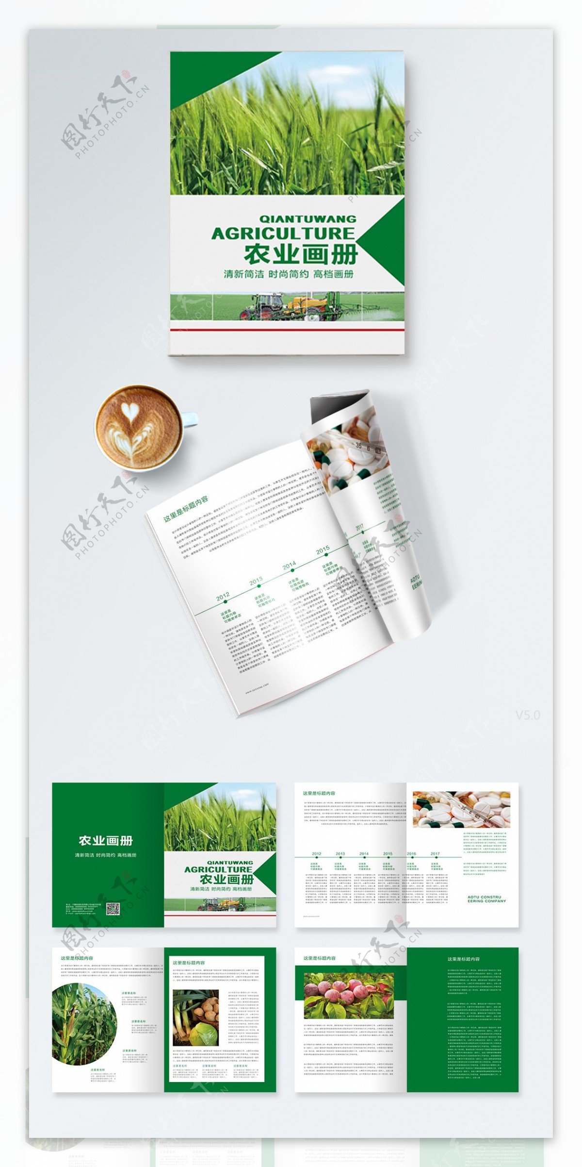 绿色大气农业宣传册