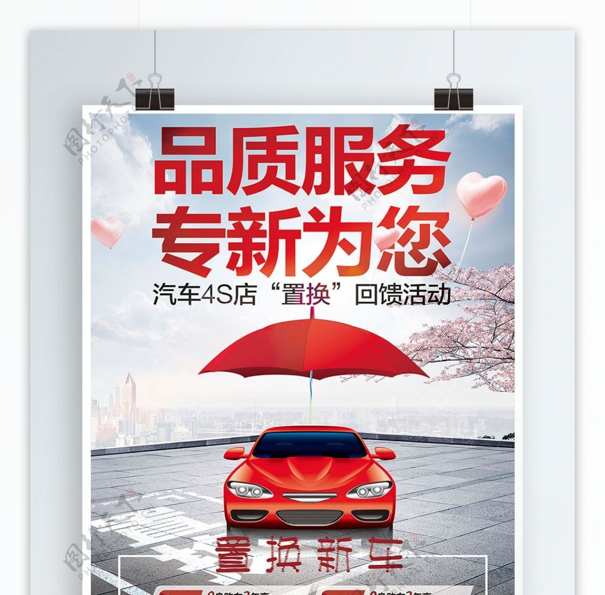 创意个性4S店汽车海报设计