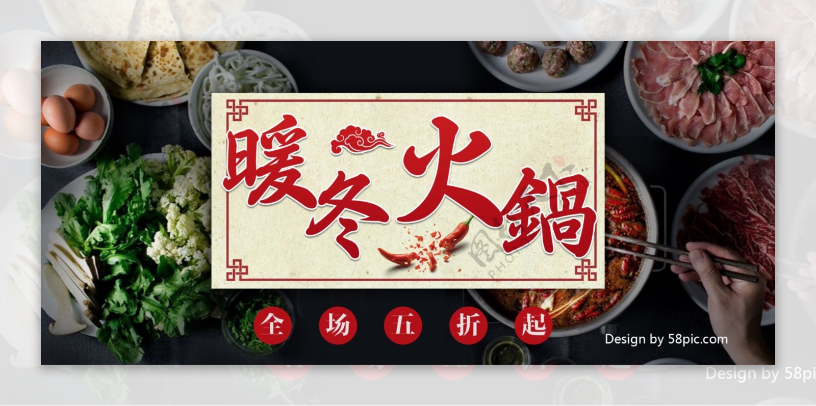 中国风电商淘宝火锅促销活动banner