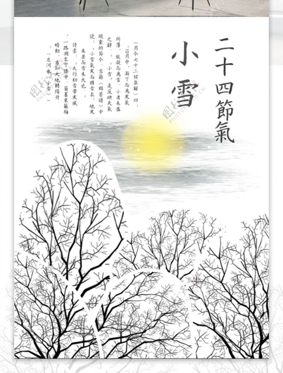 黑白淡色系小雪文艺节气海报