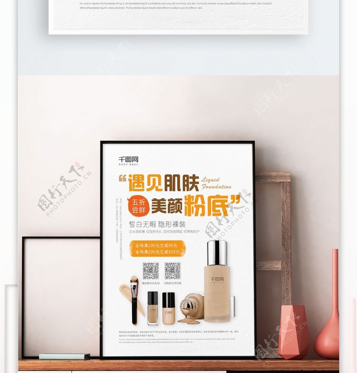 创意海报极简化妆品彩妆粉底液活动促销海报