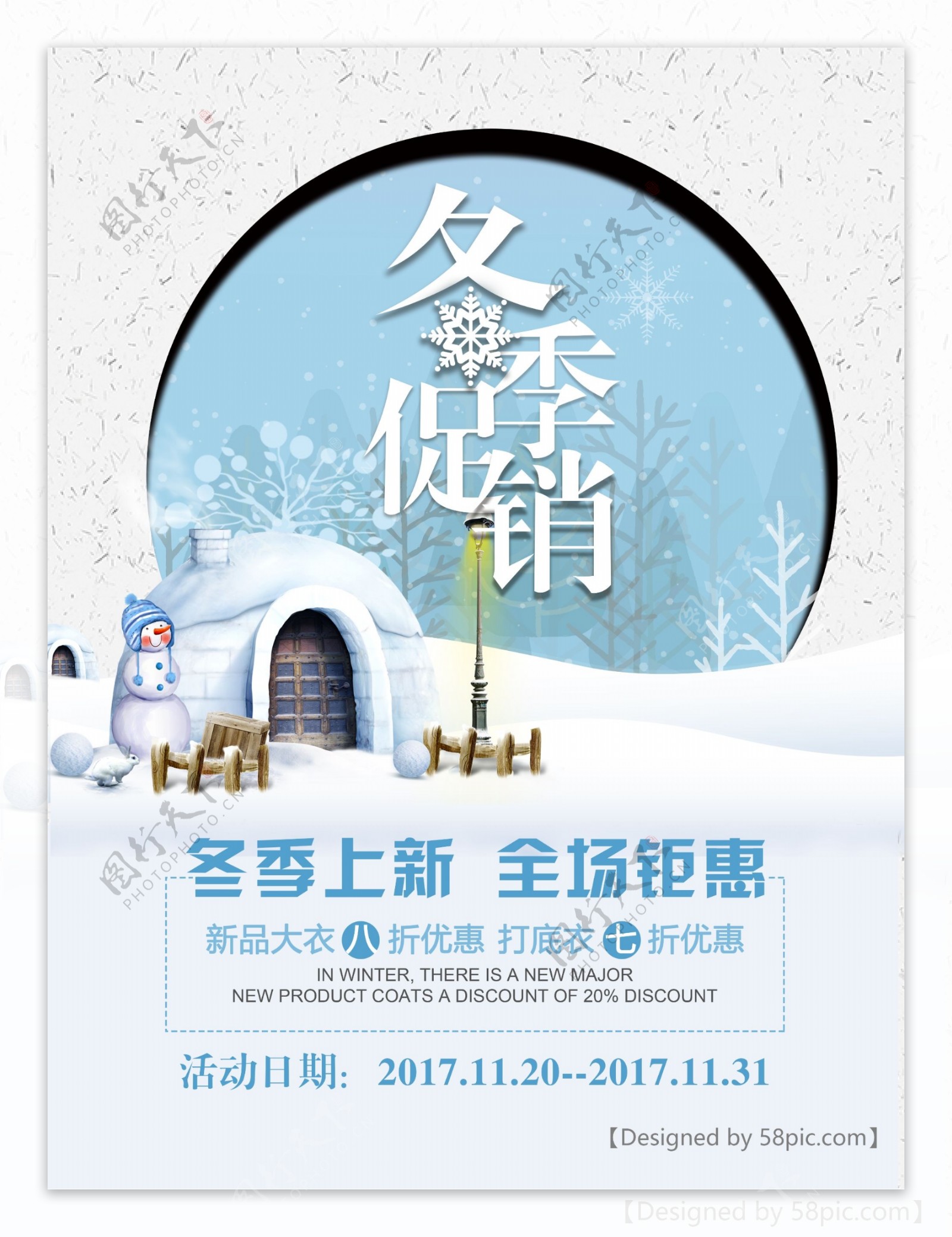 淡蓝扁平商场冬季促销海报