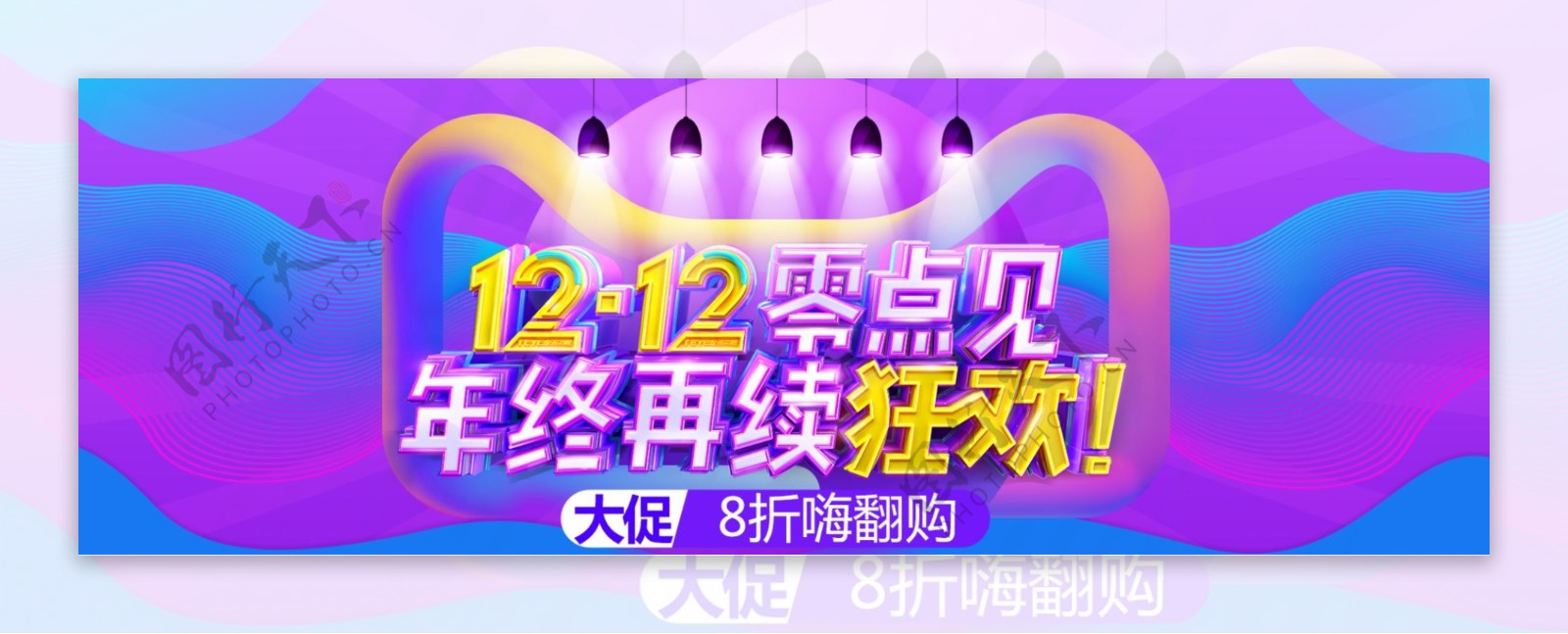 双12双十二淘宝天猫促销活动banner