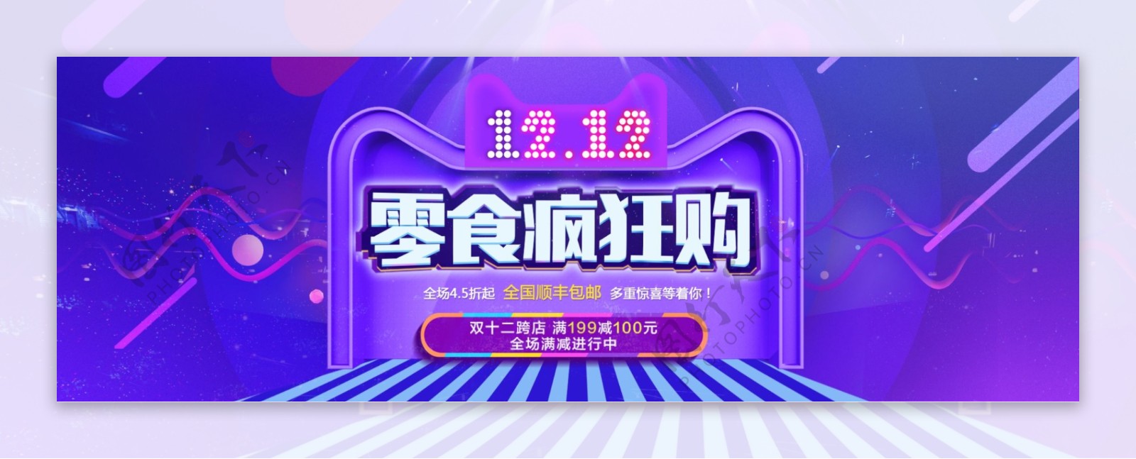 双12双十二淘宝食品促销活动banner