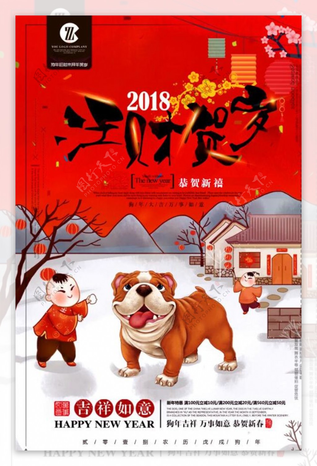 红色狗年吉祥新年海报
