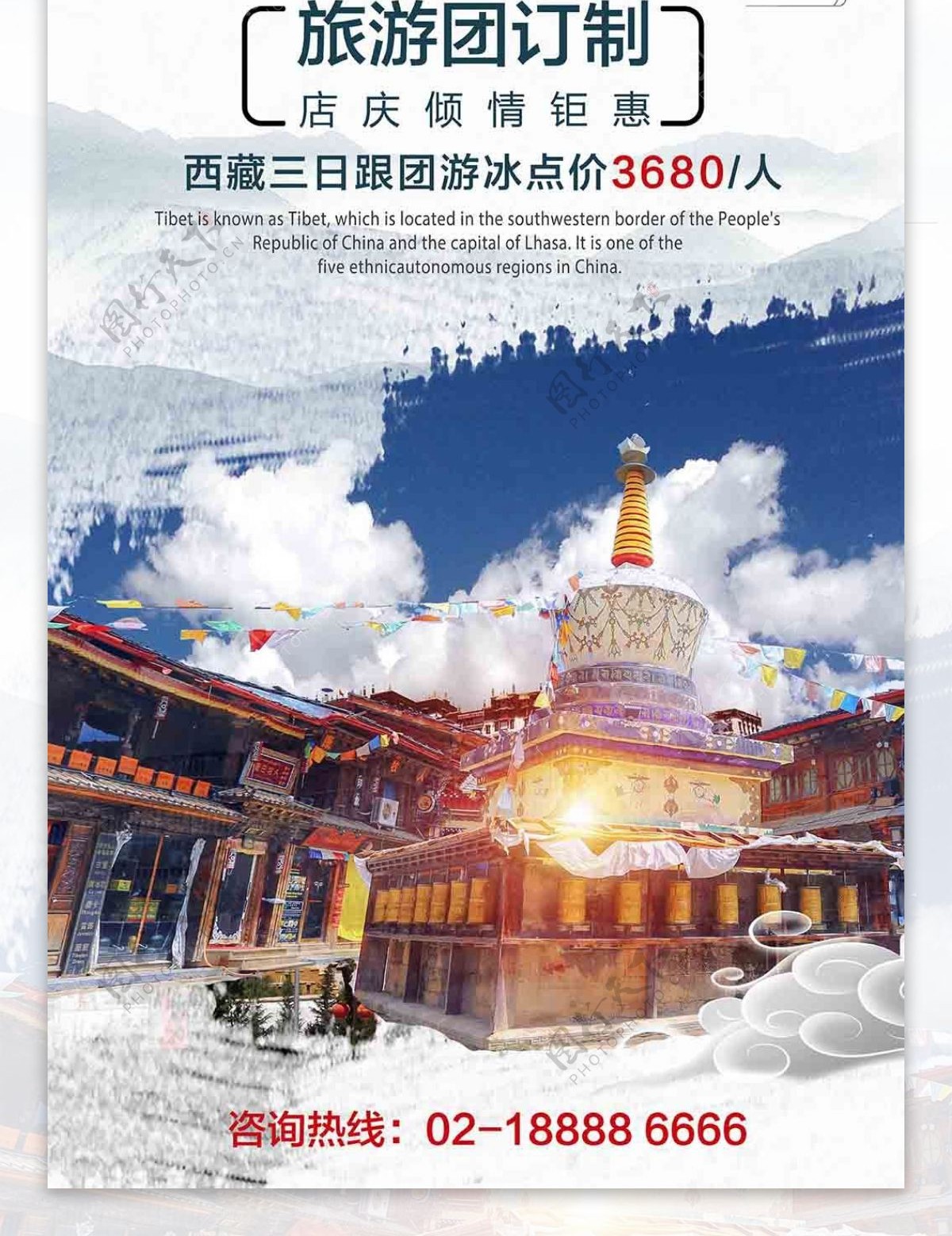 中国风冬季旅游西藏旅游宣传展架设计