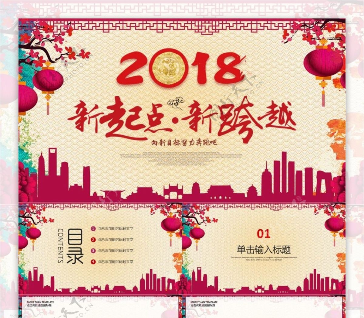 中国风年终总结计划PPT模板