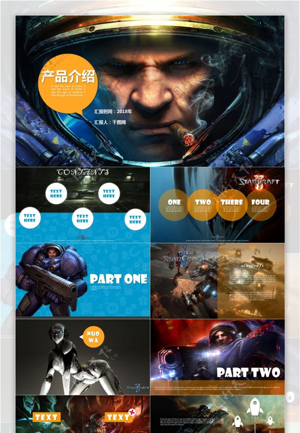 科技范星际争霸游戏产品介绍PPT模板免费下载
