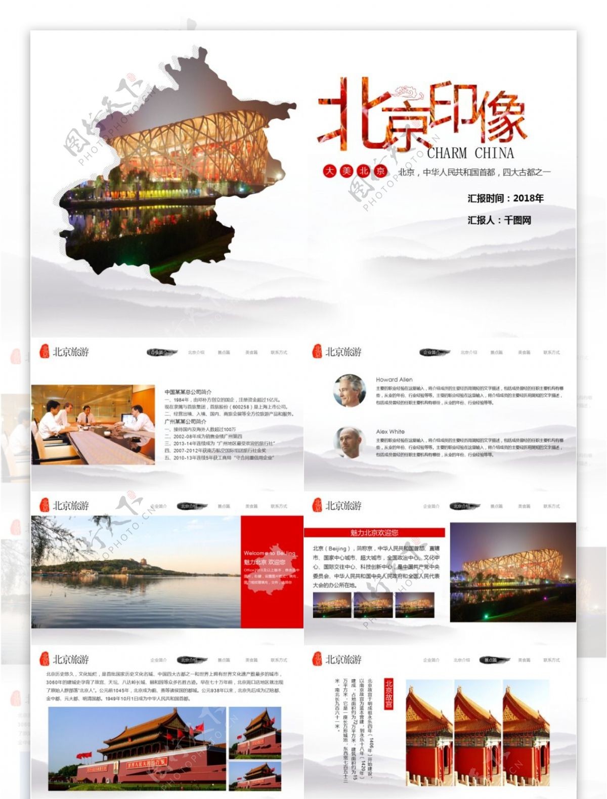 北京印象北京旅游介绍产品介绍PPT模板免费下载