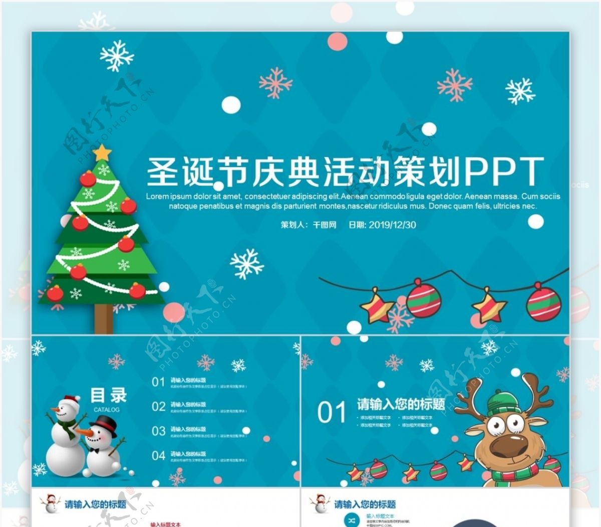 商务风圣诞节节日庆典活动策划PPT模板