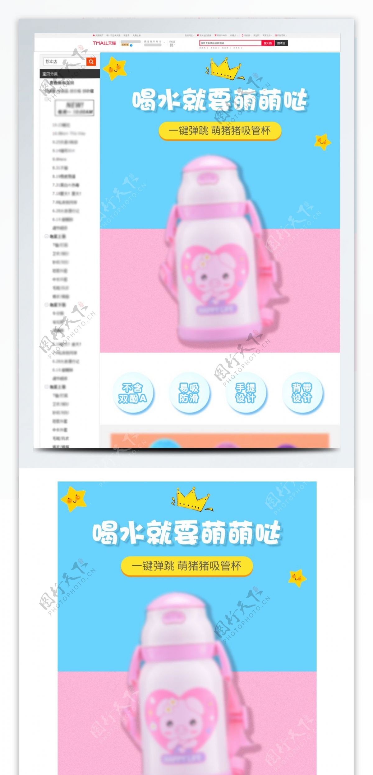 淘宝天猫家居用品杯子详情页模板PSD