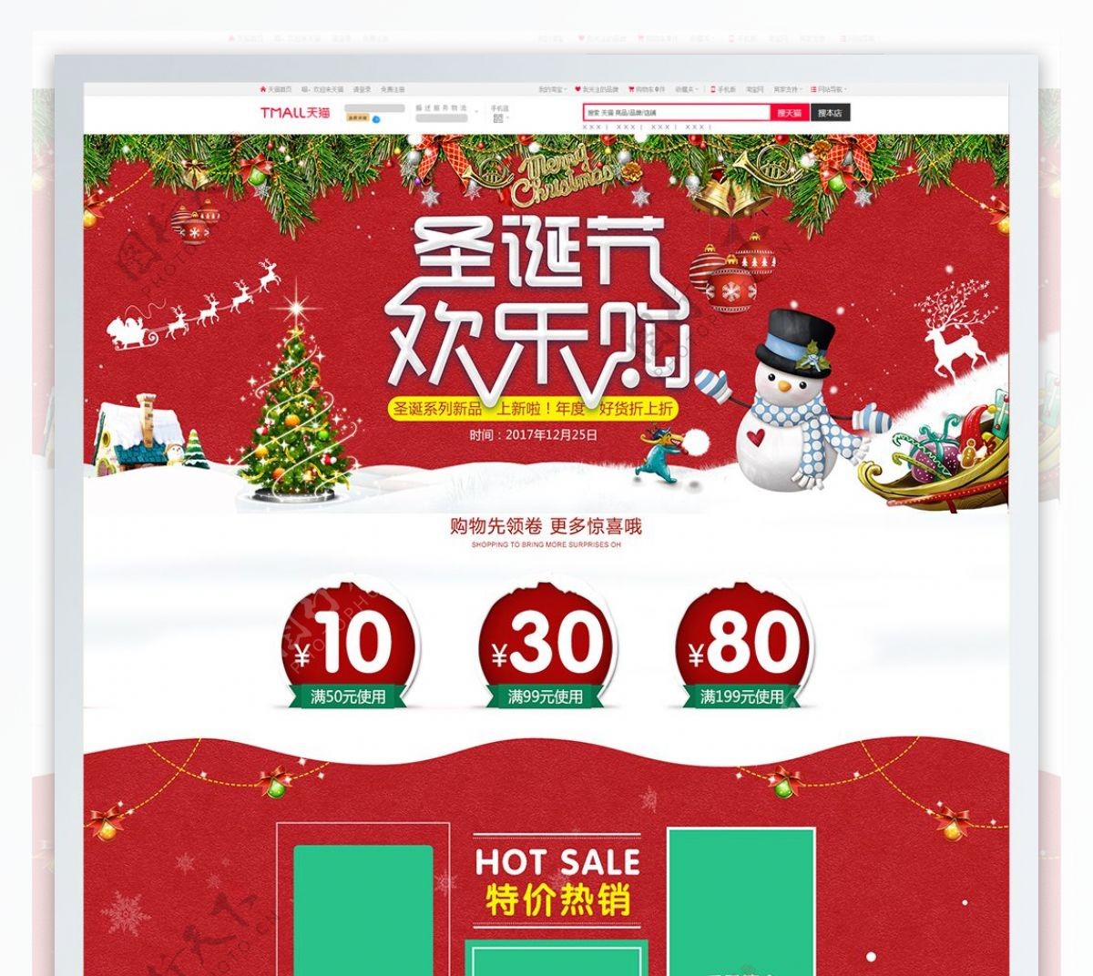 红色喜庆圣诞狂欢购圣诞节电商PC首页
