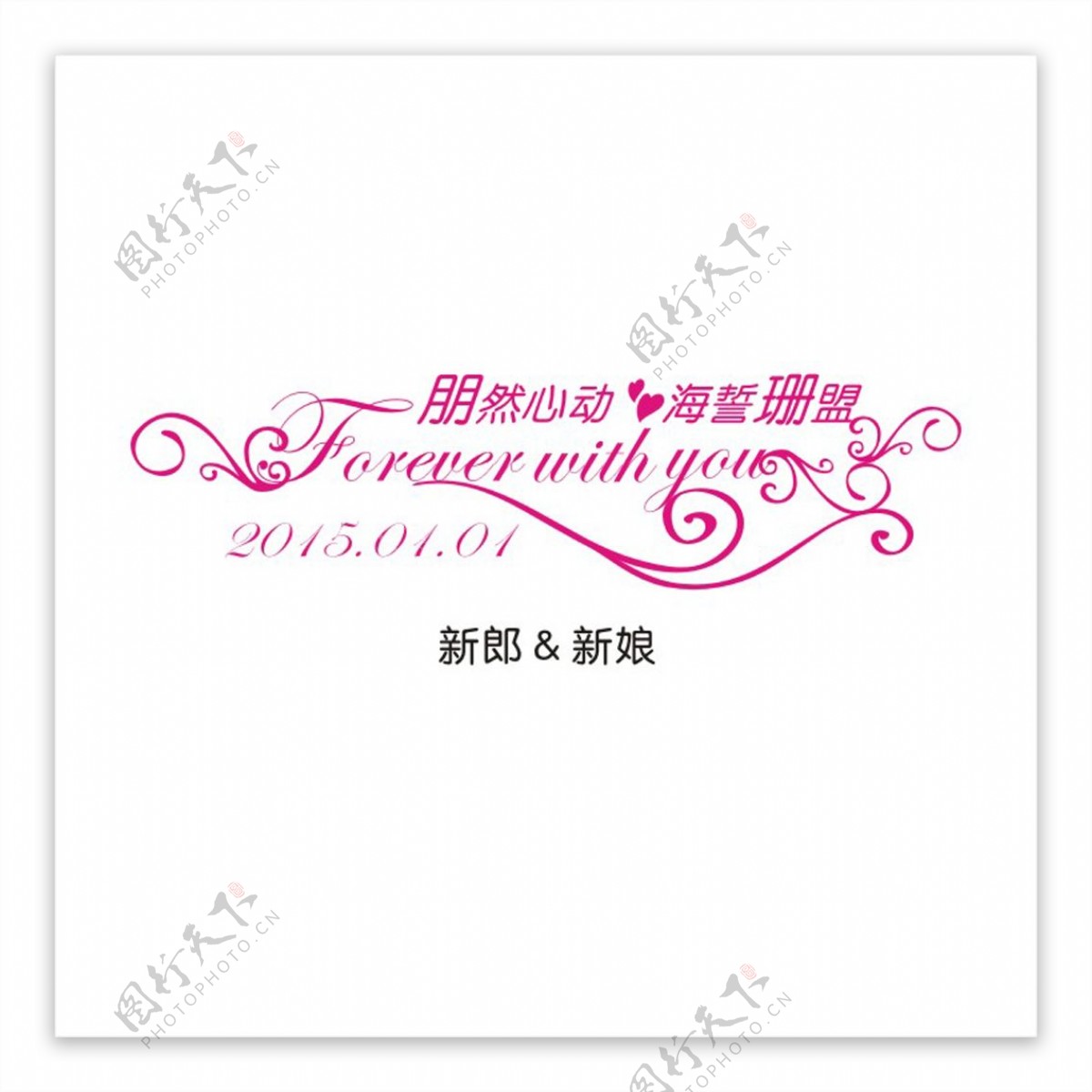 婚礼主题浪漫logo