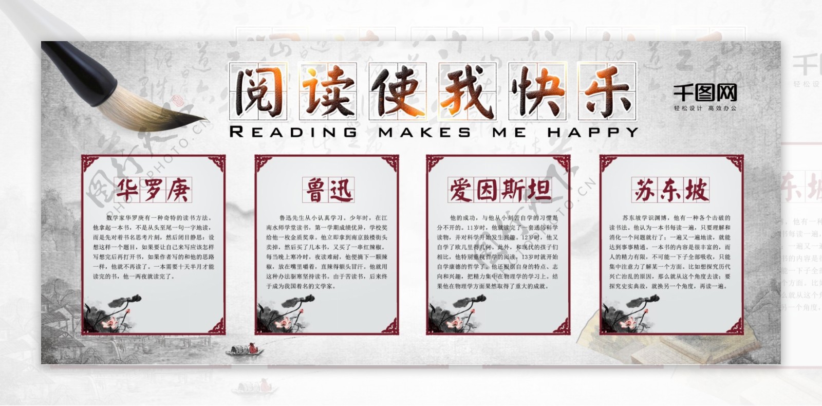 简约中国风阅读展板设计