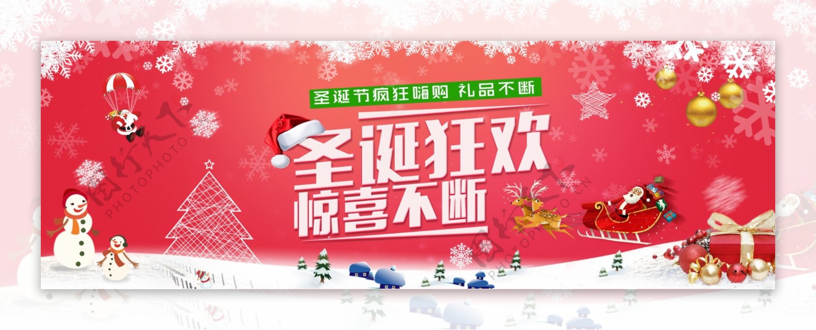 圣诞节淘宝促销节日海报banner